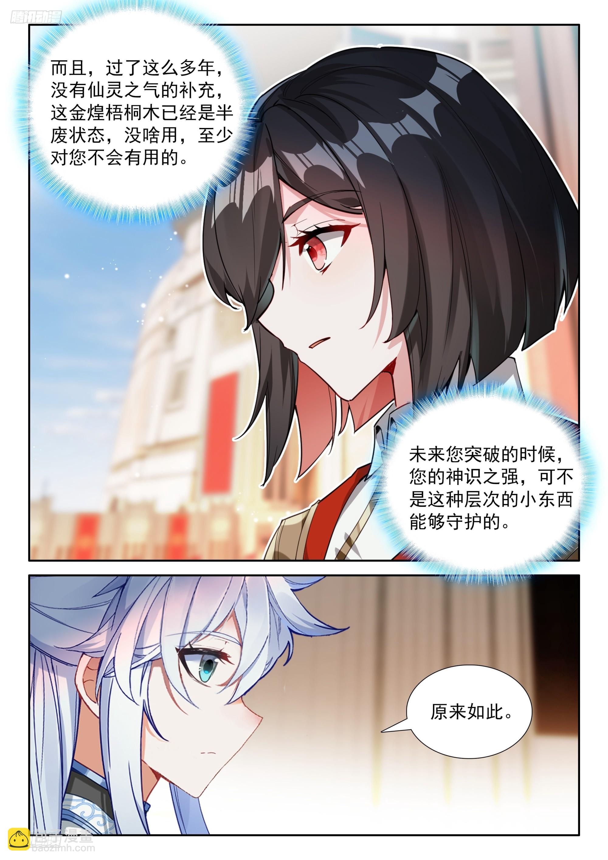 🍼斗罗大陆4终极斗罗 金煌梧桐木 第6页