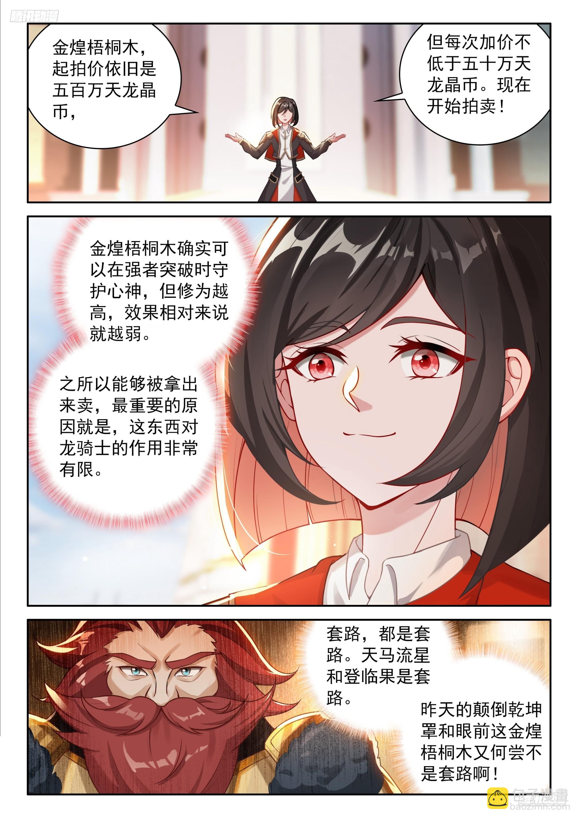 🍼斗罗大陆4终极斗罗 金煌梧桐木 第7页