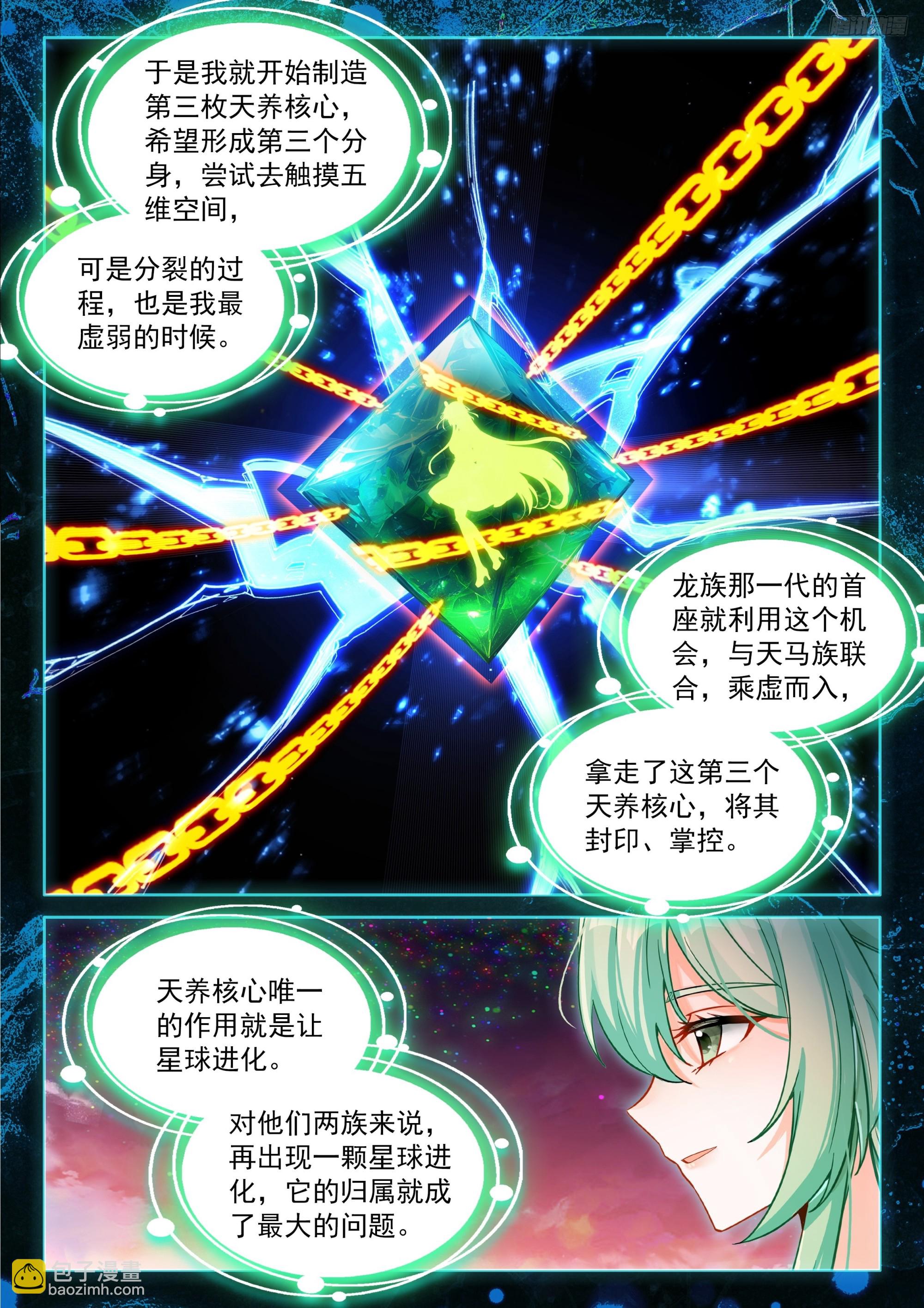 🍼斗罗大陆4终极斗罗 最终大轴 第10页