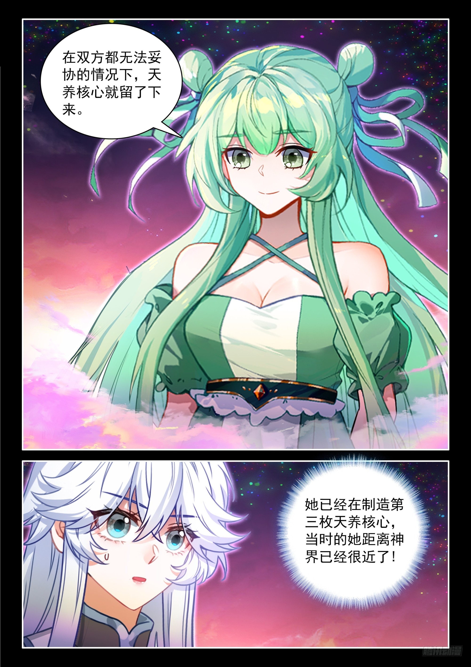 🍼斗罗大陆4终极斗罗 最终大轴 第11页