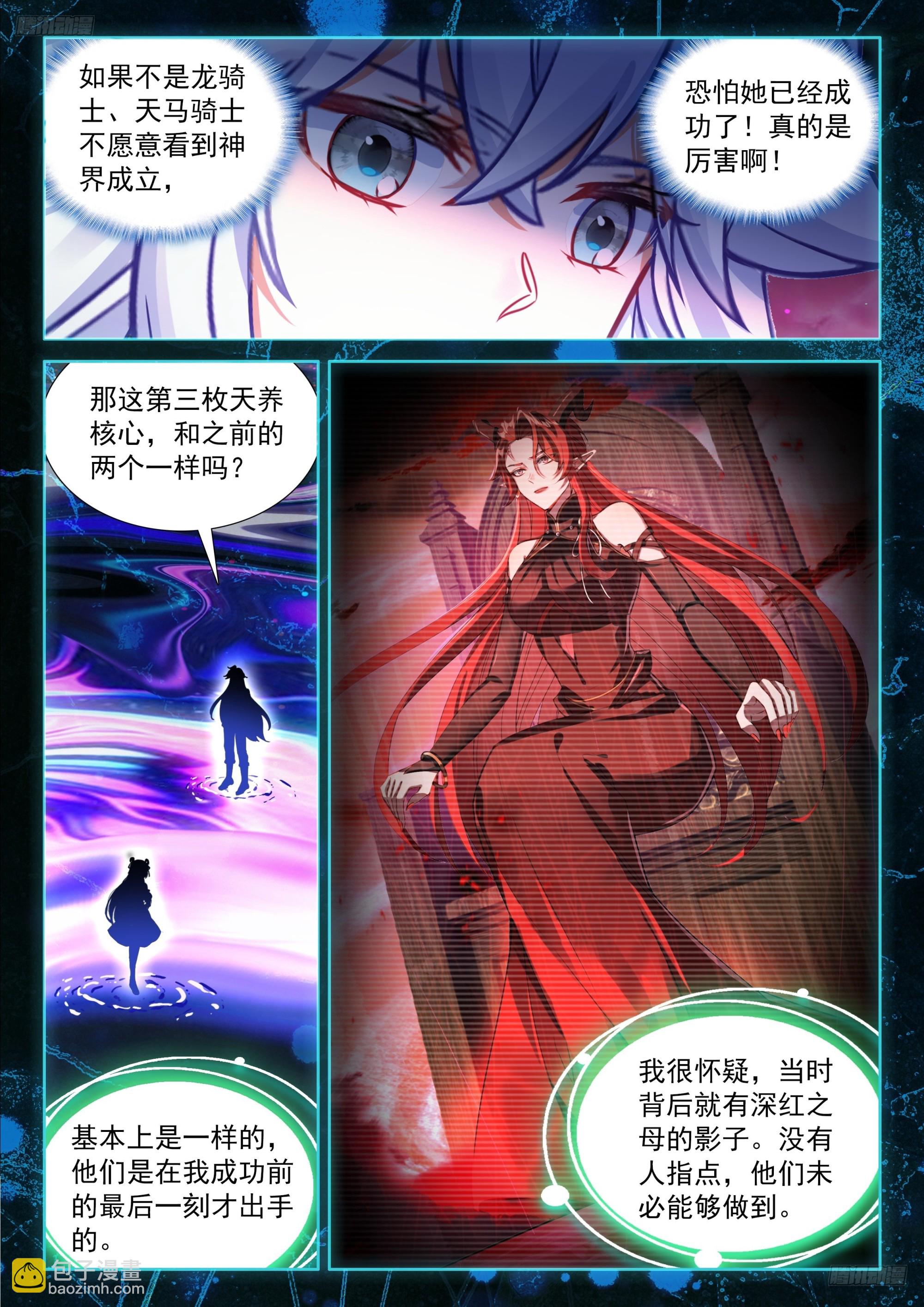 🍼斗罗大陆4终极斗罗 最终大轴 第12页