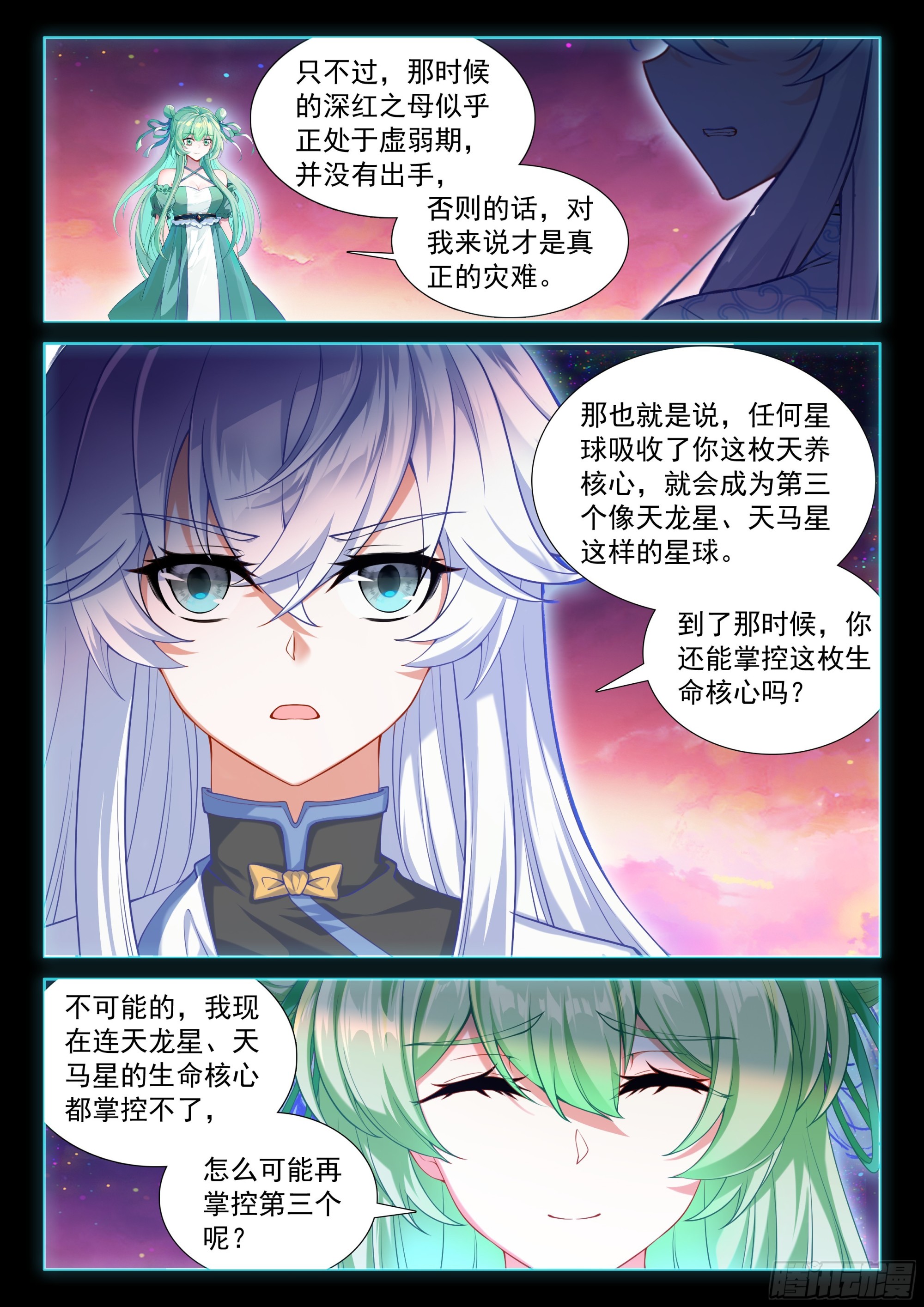 🍼斗罗大陆4终极斗罗 最终大轴 第13页