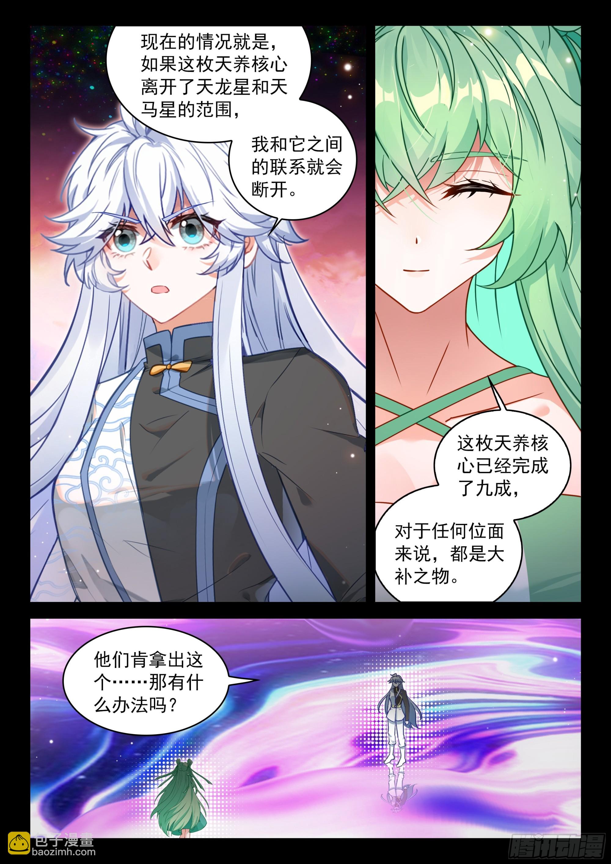 🍼斗罗大陆4终极斗罗 最终大轴 第14页