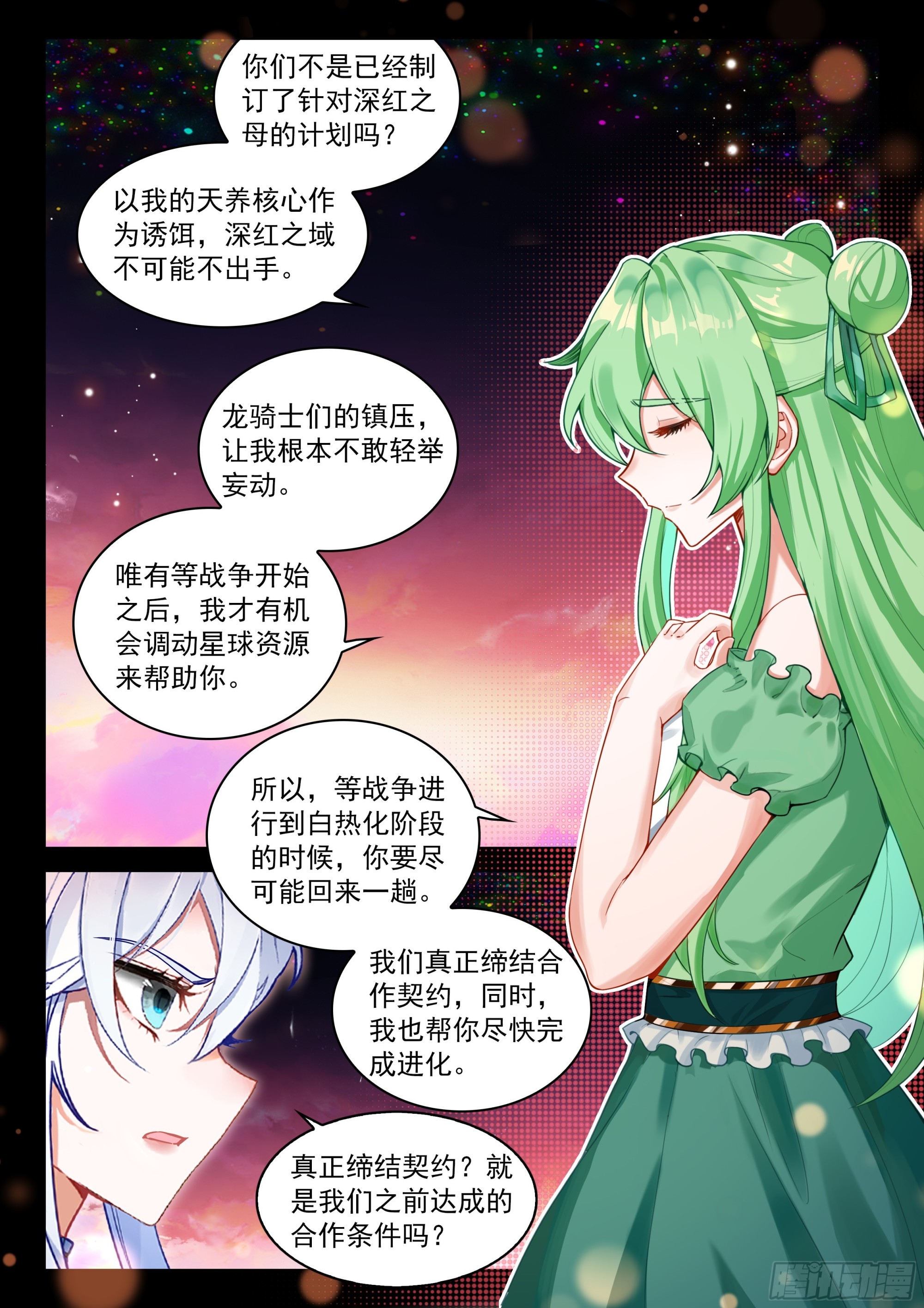 🍼斗罗大陆4终极斗罗 最终大轴 第15页