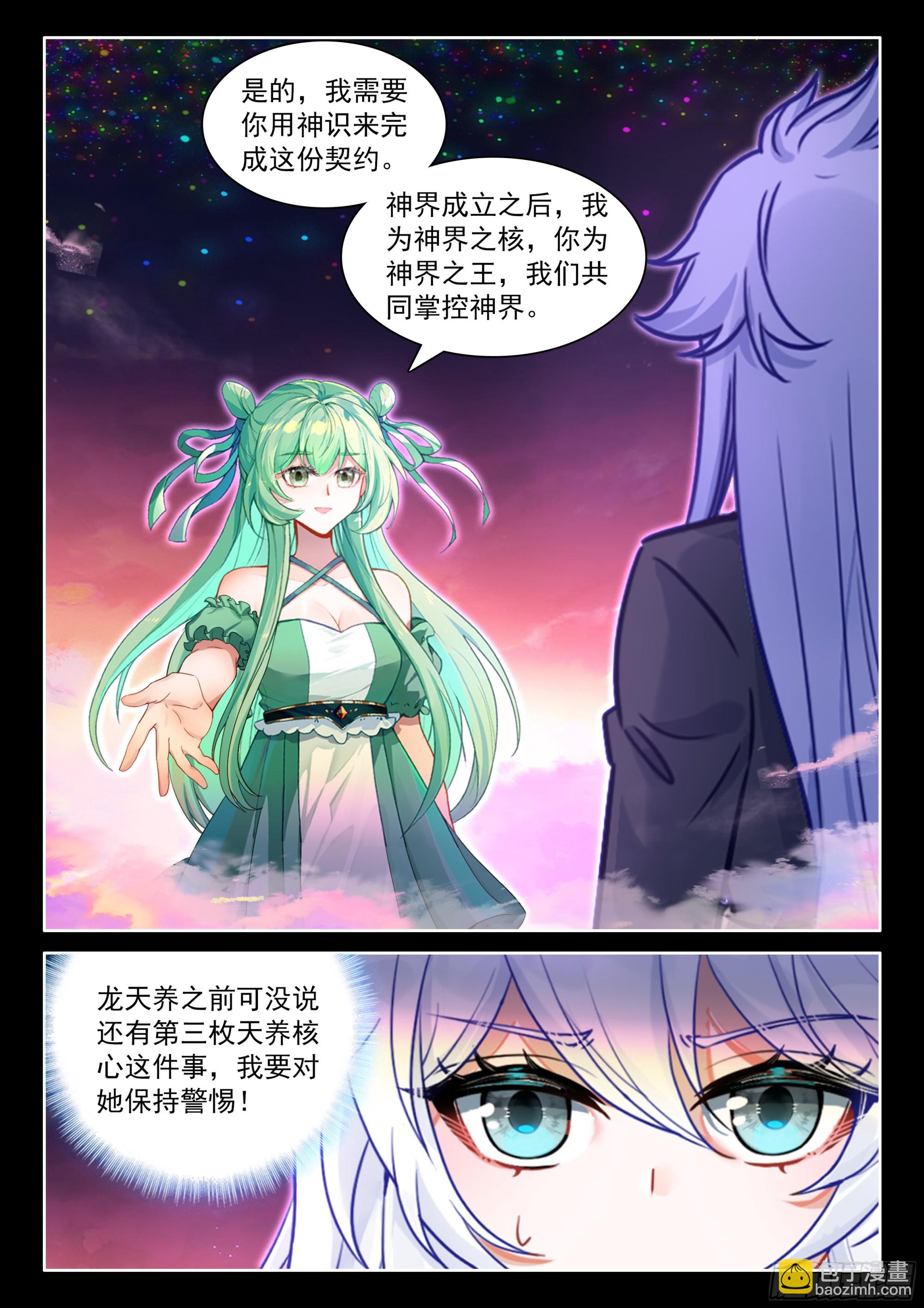🍼斗罗大陆4终极斗罗 最终大轴 第16页