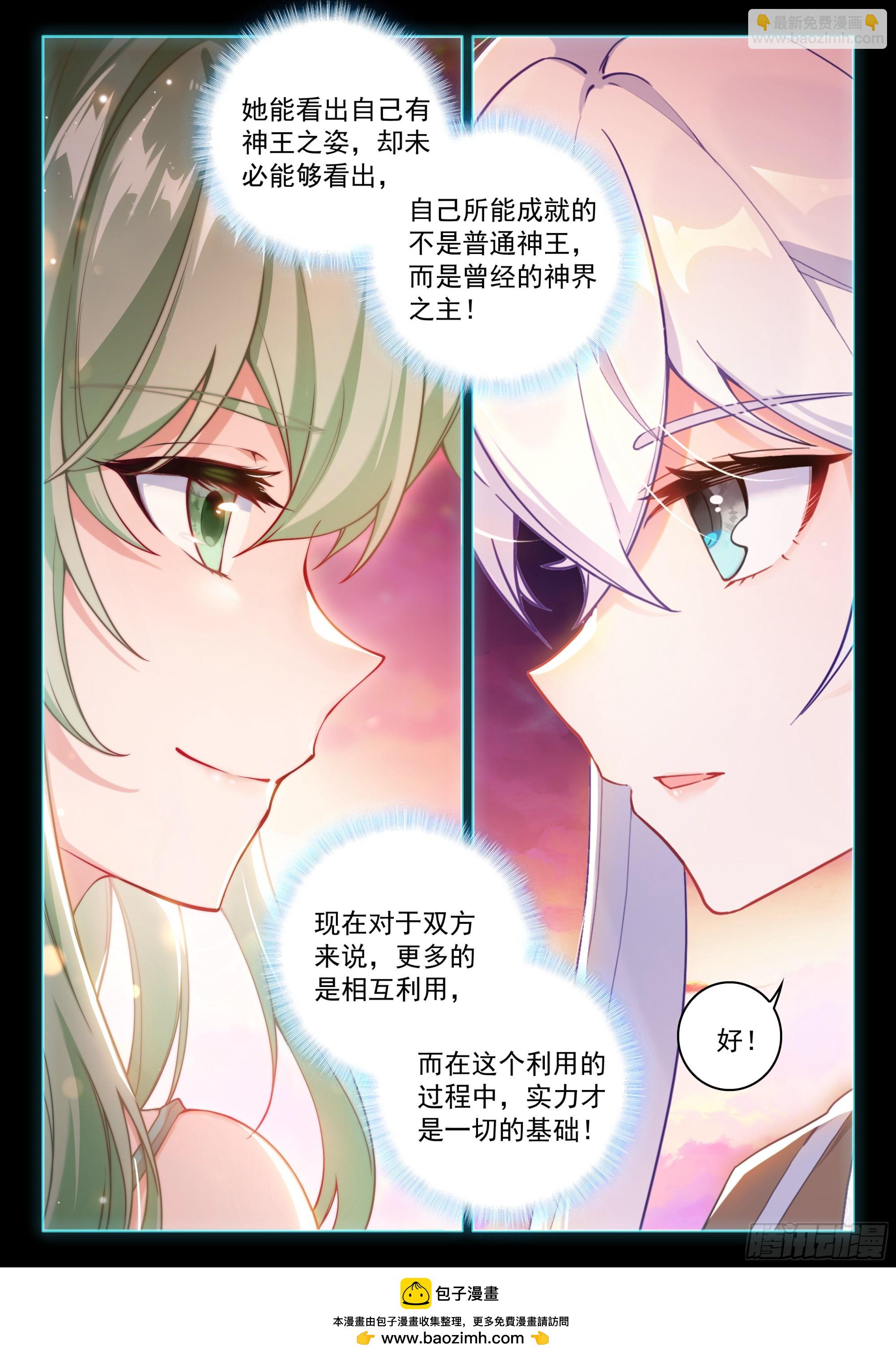 🍼斗罗大陆4终极斗罗 最终大轴 第17页