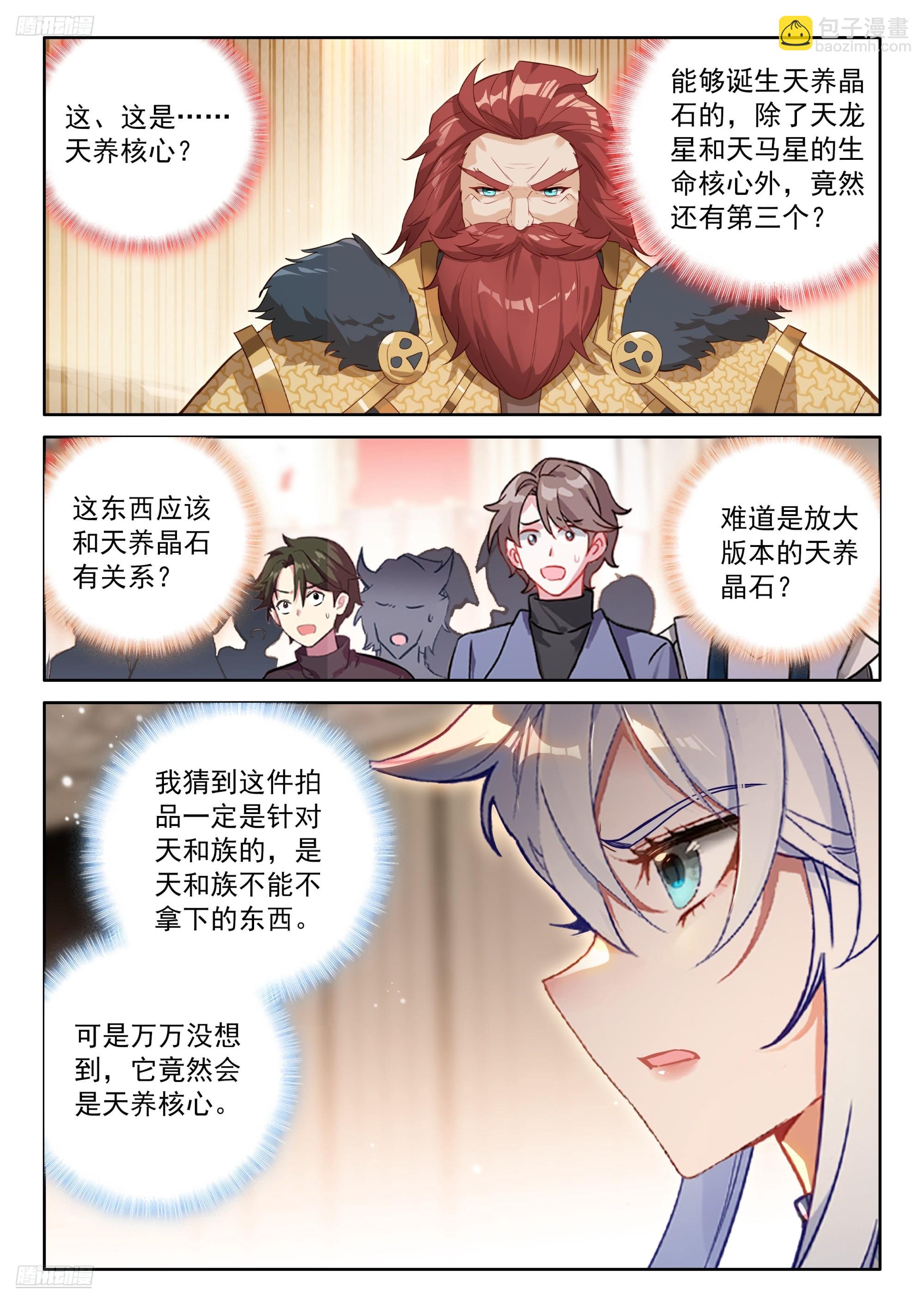 🍼斗罗大陆4终极斗罗 最终大轴 第4页