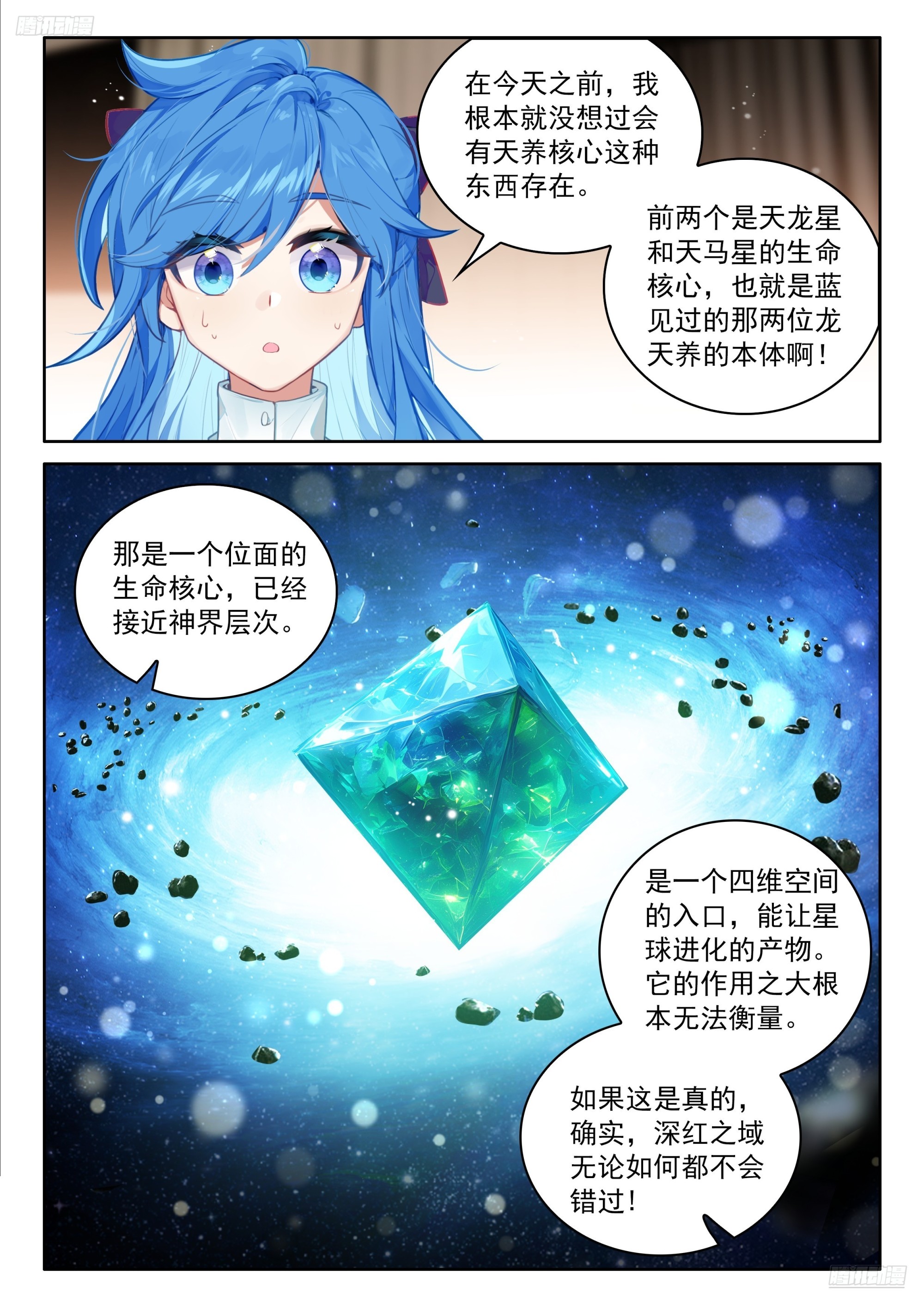 🍼斗罗大陆4终极斗罗 最终大轴 第5页