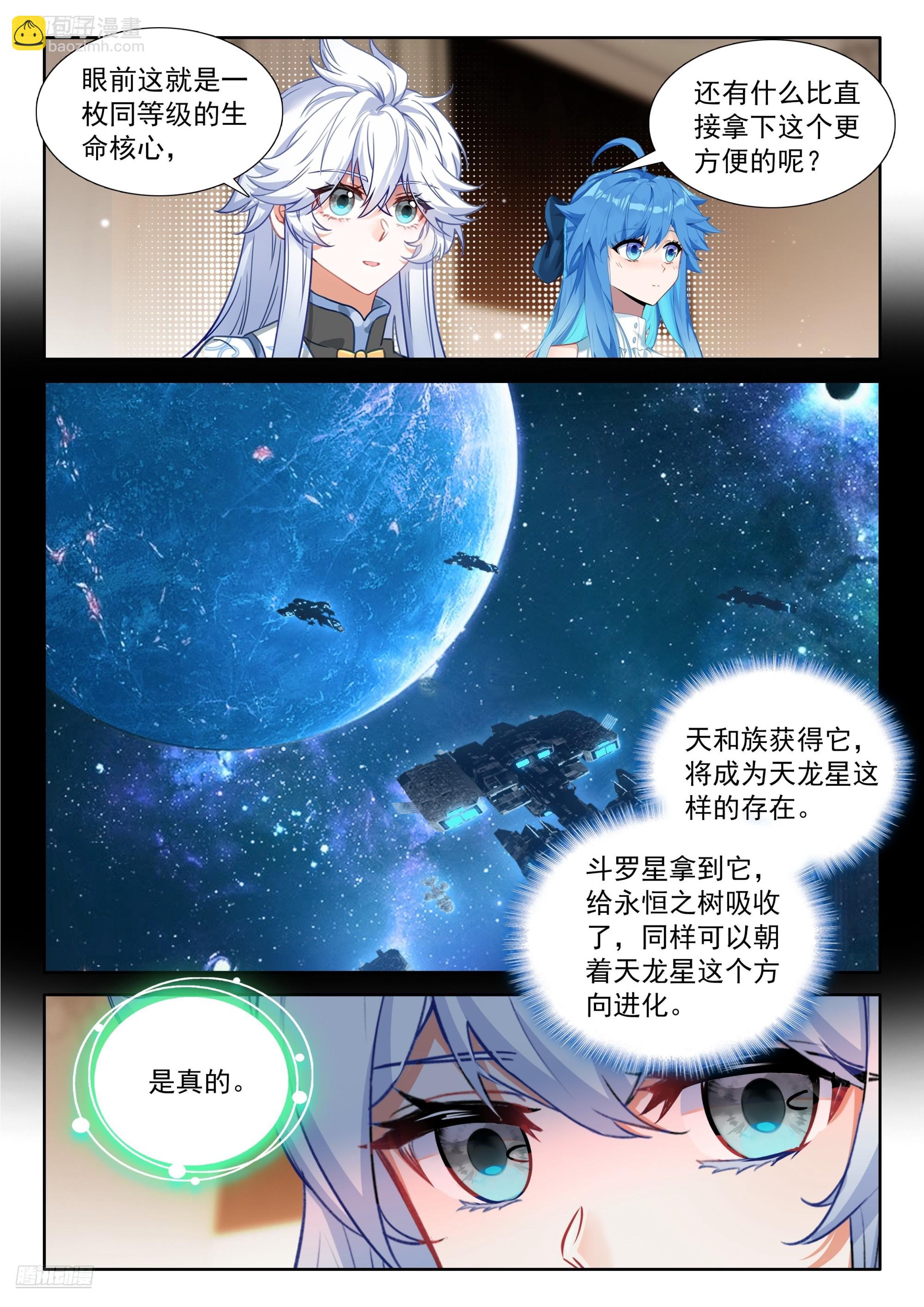 🍼斗罗大陆4终极斗罗 最终大轴 第6页