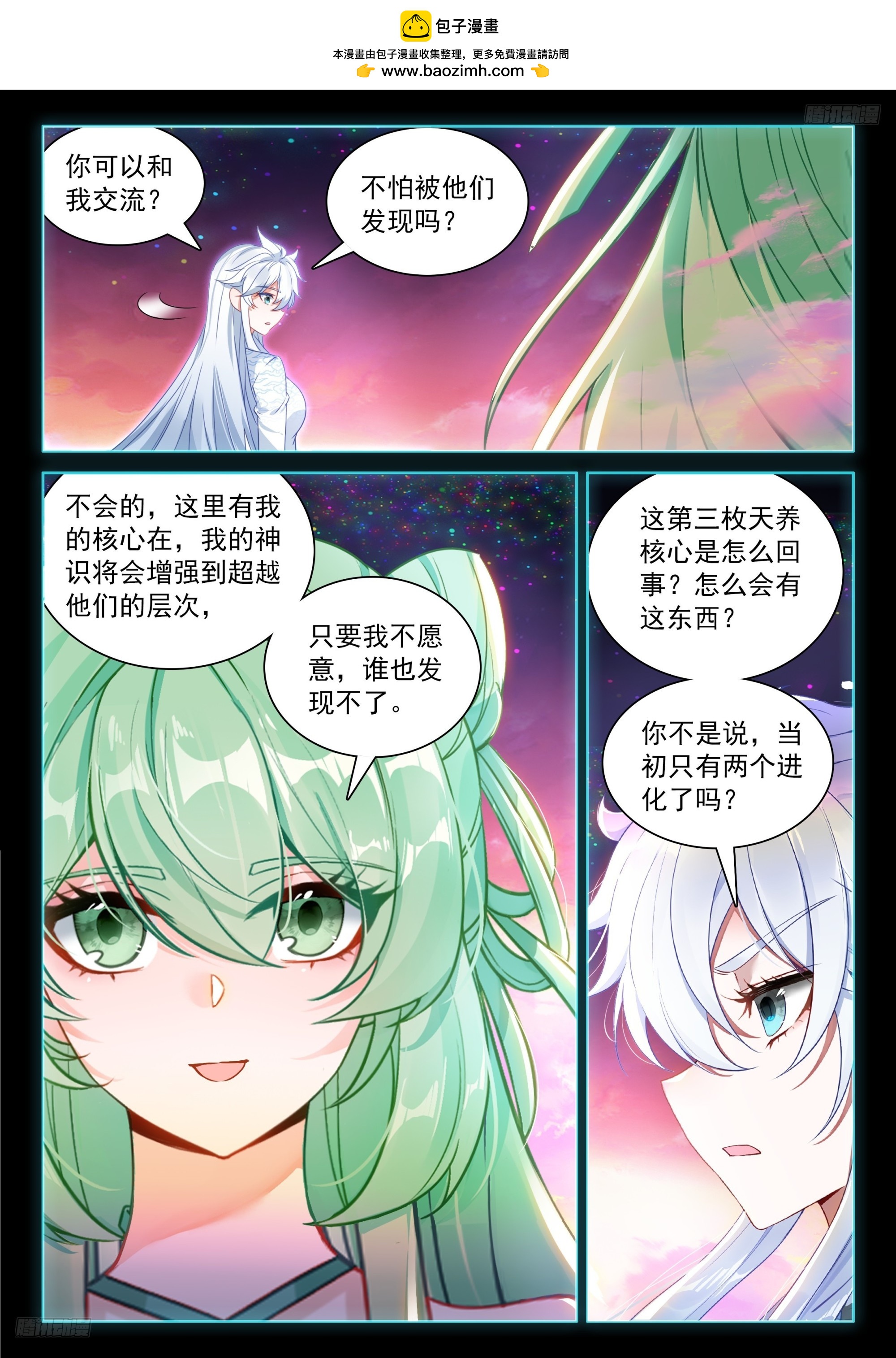 🍼斗罗大陆4终极斗罗 最终大轴 第8页