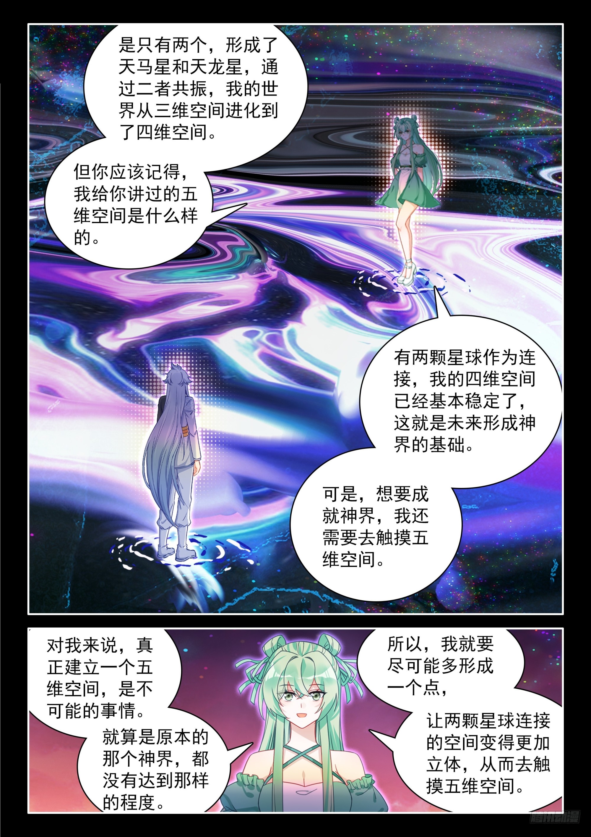 🍼斗罗大陆4终极斗罗 最终大轴 第9页
