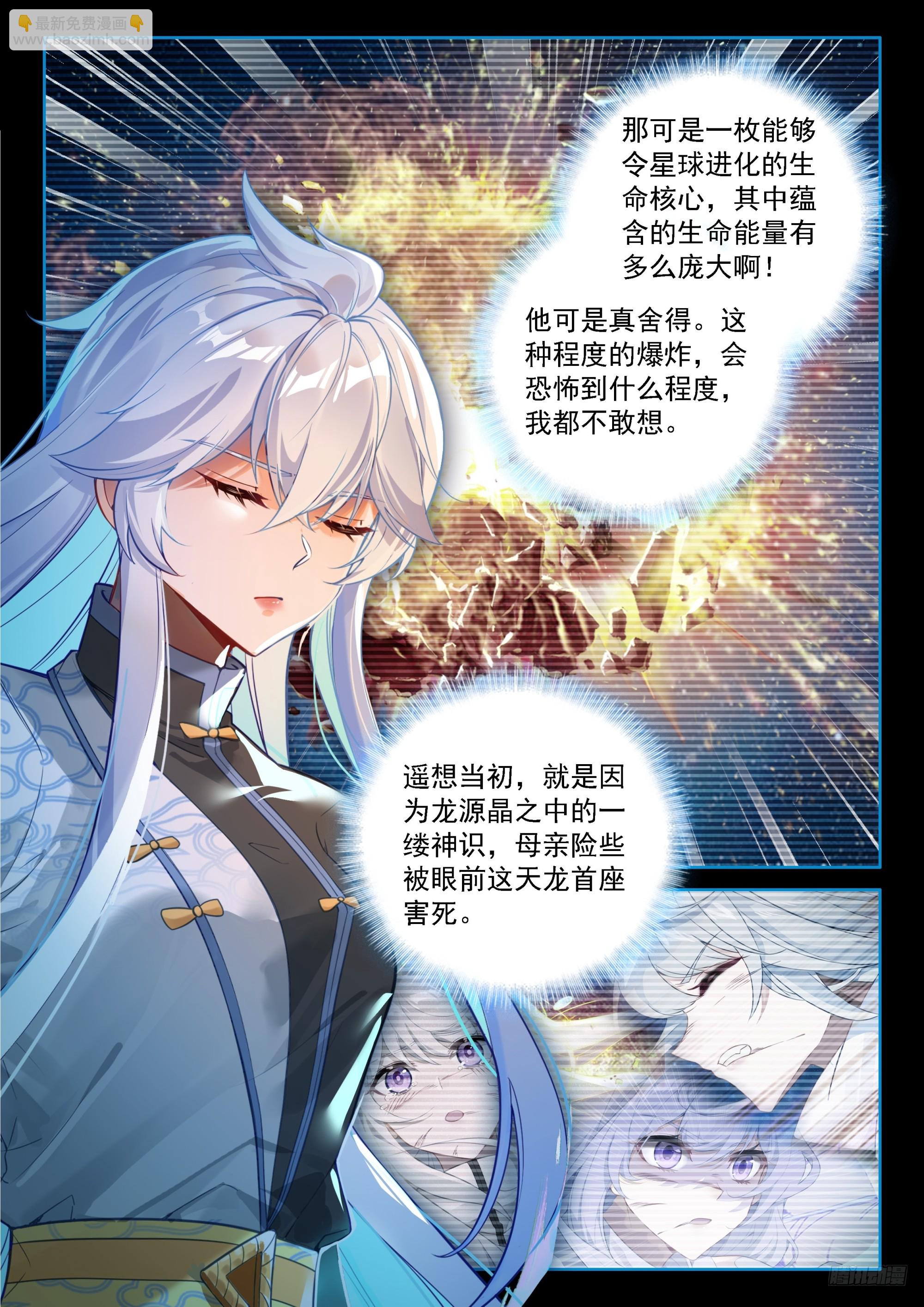 🍼斗罗大陆4终极斗罗 祸水东引 第11页