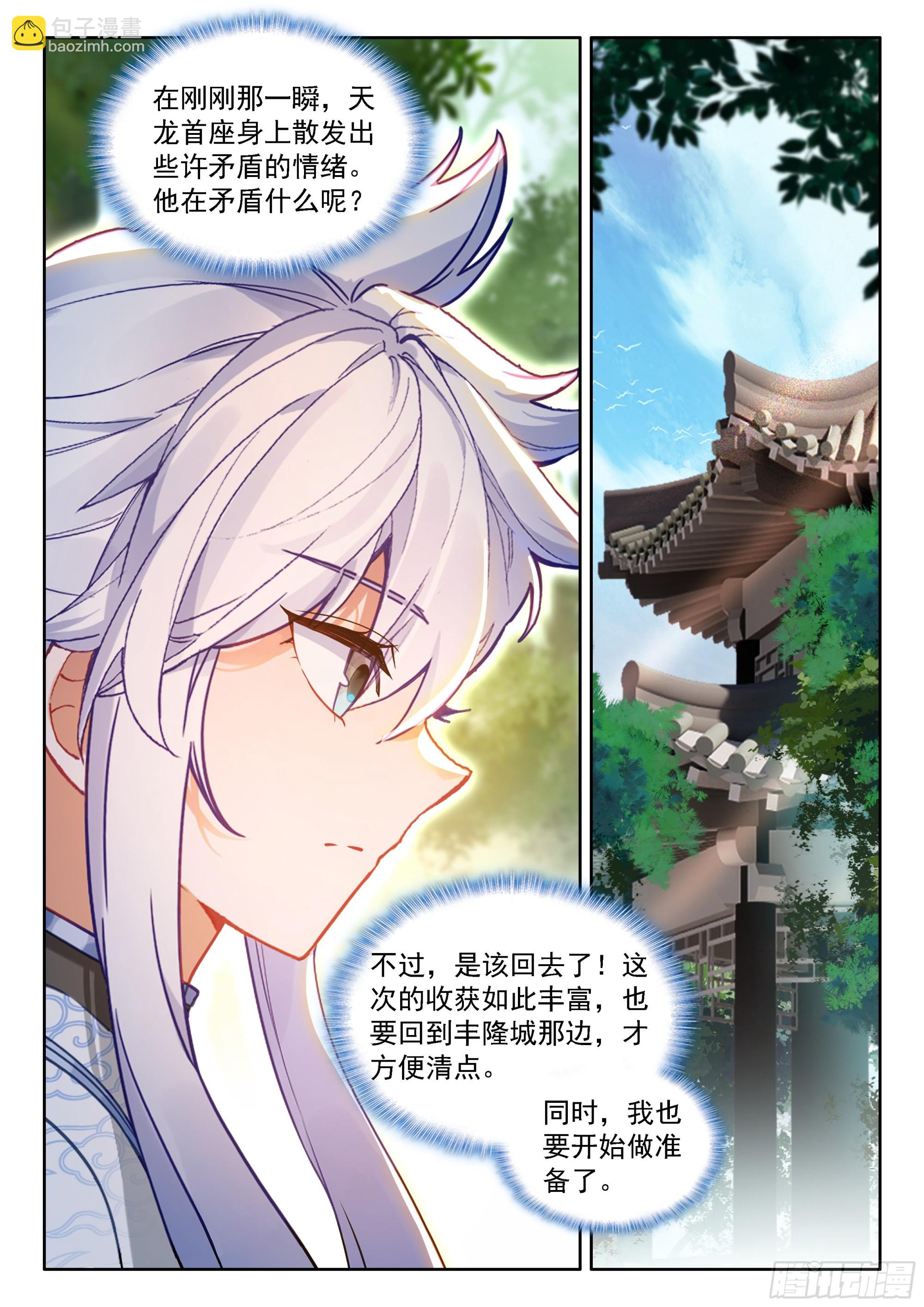 🍼斗罗大陆4终极斗罗 祸水东引 第13页