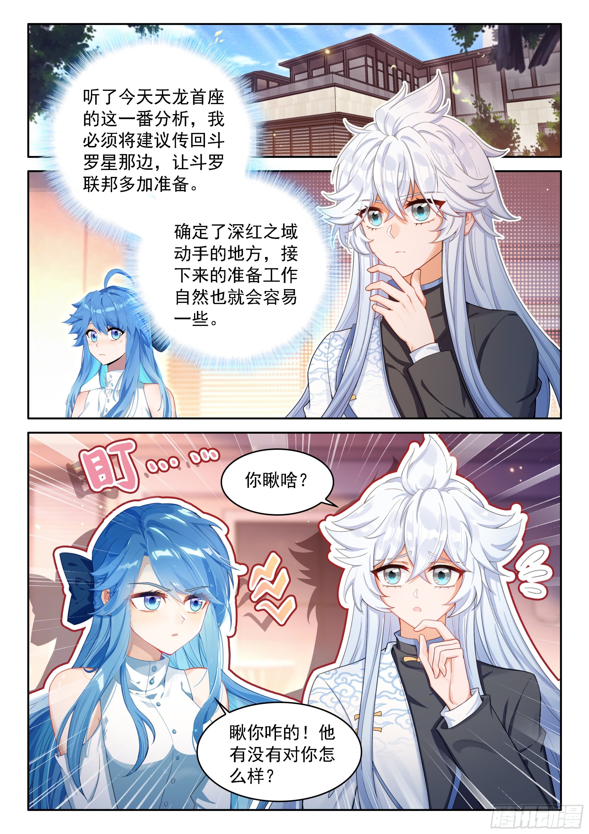 🍼斗罗大陆4终极斗罗 祸水东引 第14页