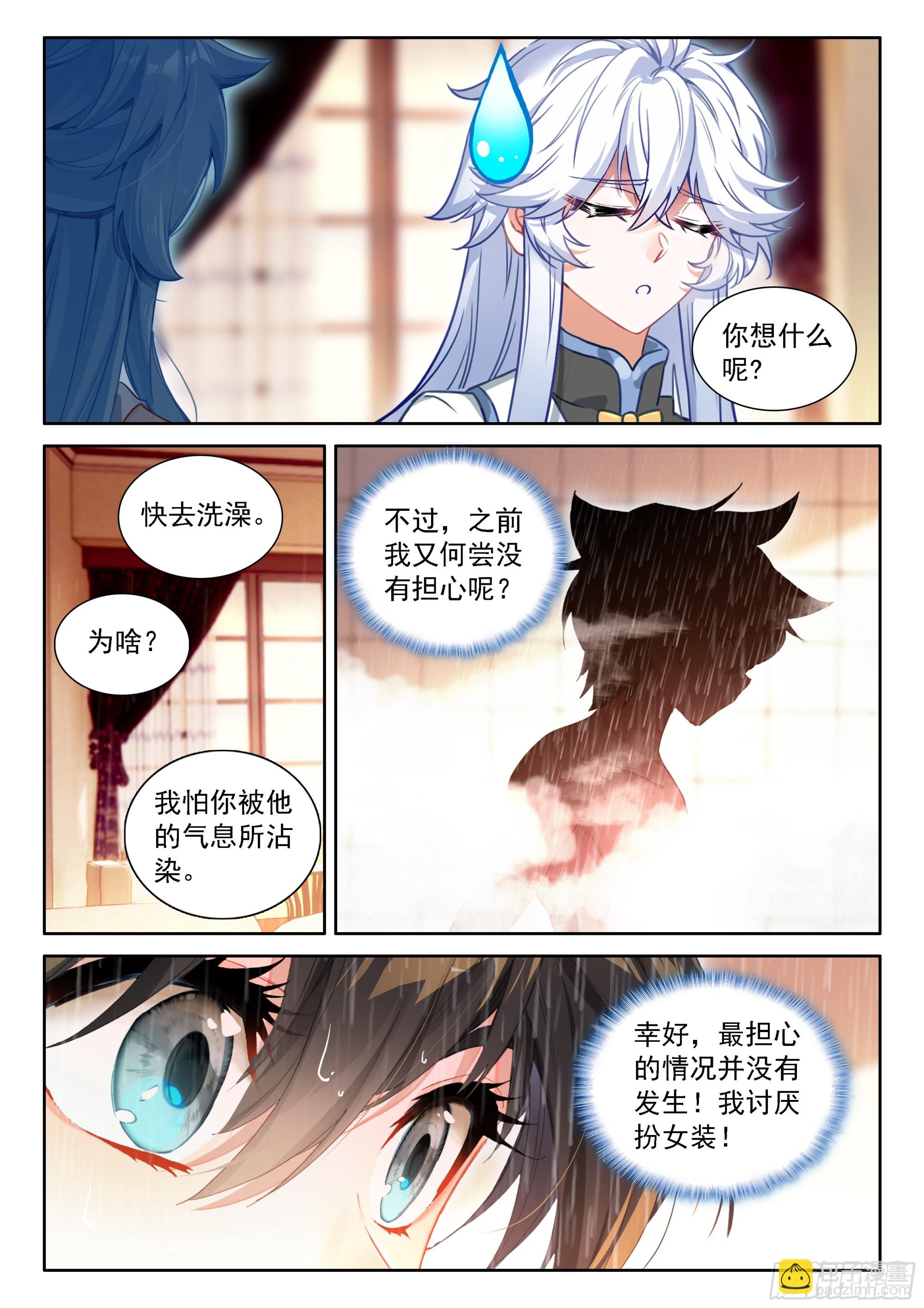 🍼斗罗大陆4终极斗罗 祸水东引 第15页