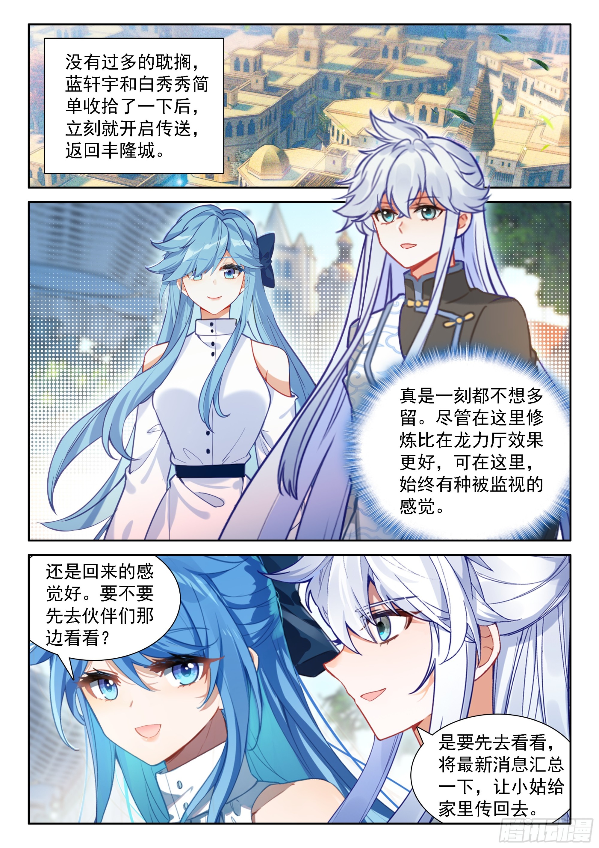 🍼斗罗大陆4终极斗罗 祸水东引 第16页