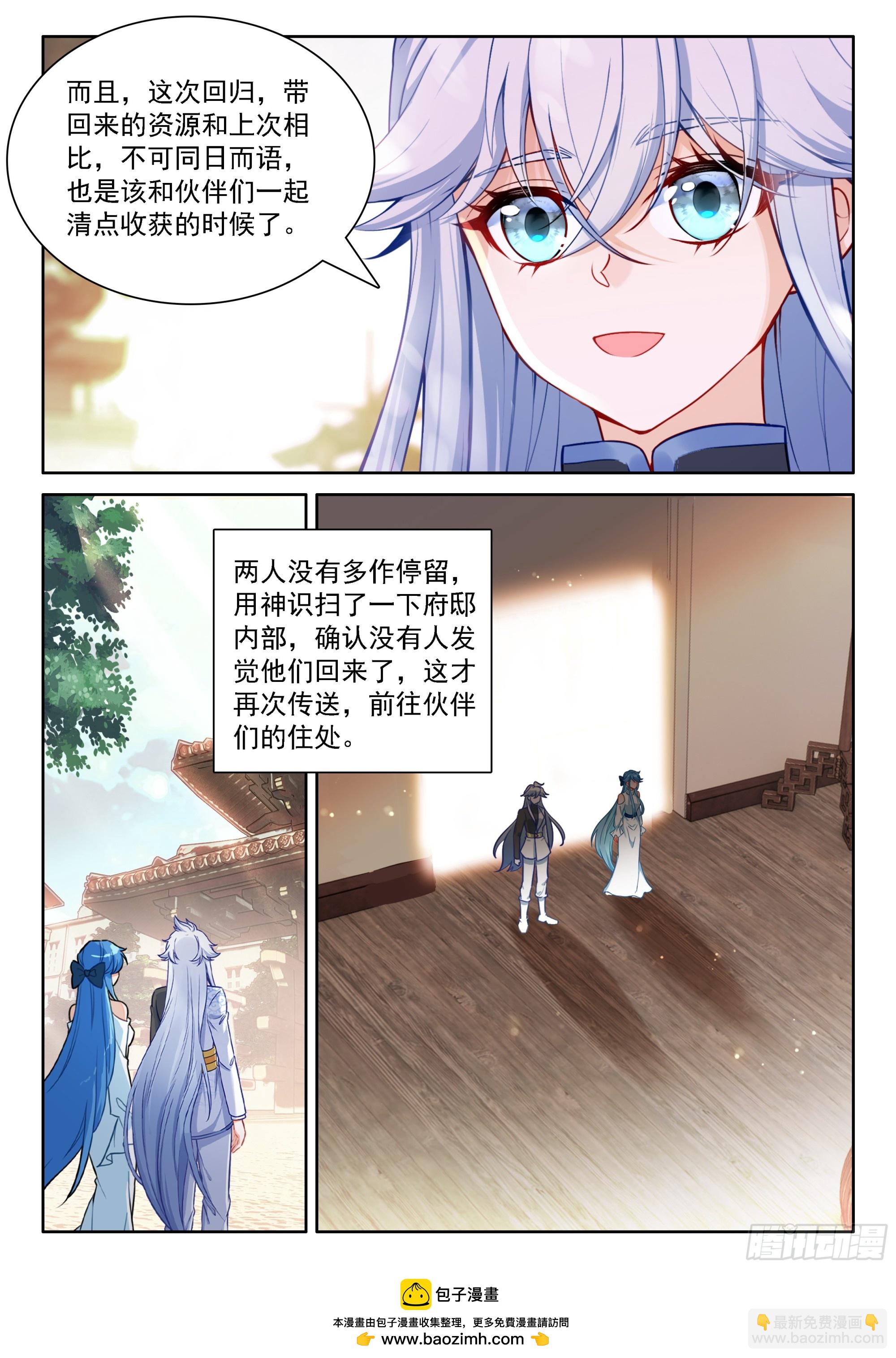🍼斗罗大陆4终极斗罗 祸水东引 第17页