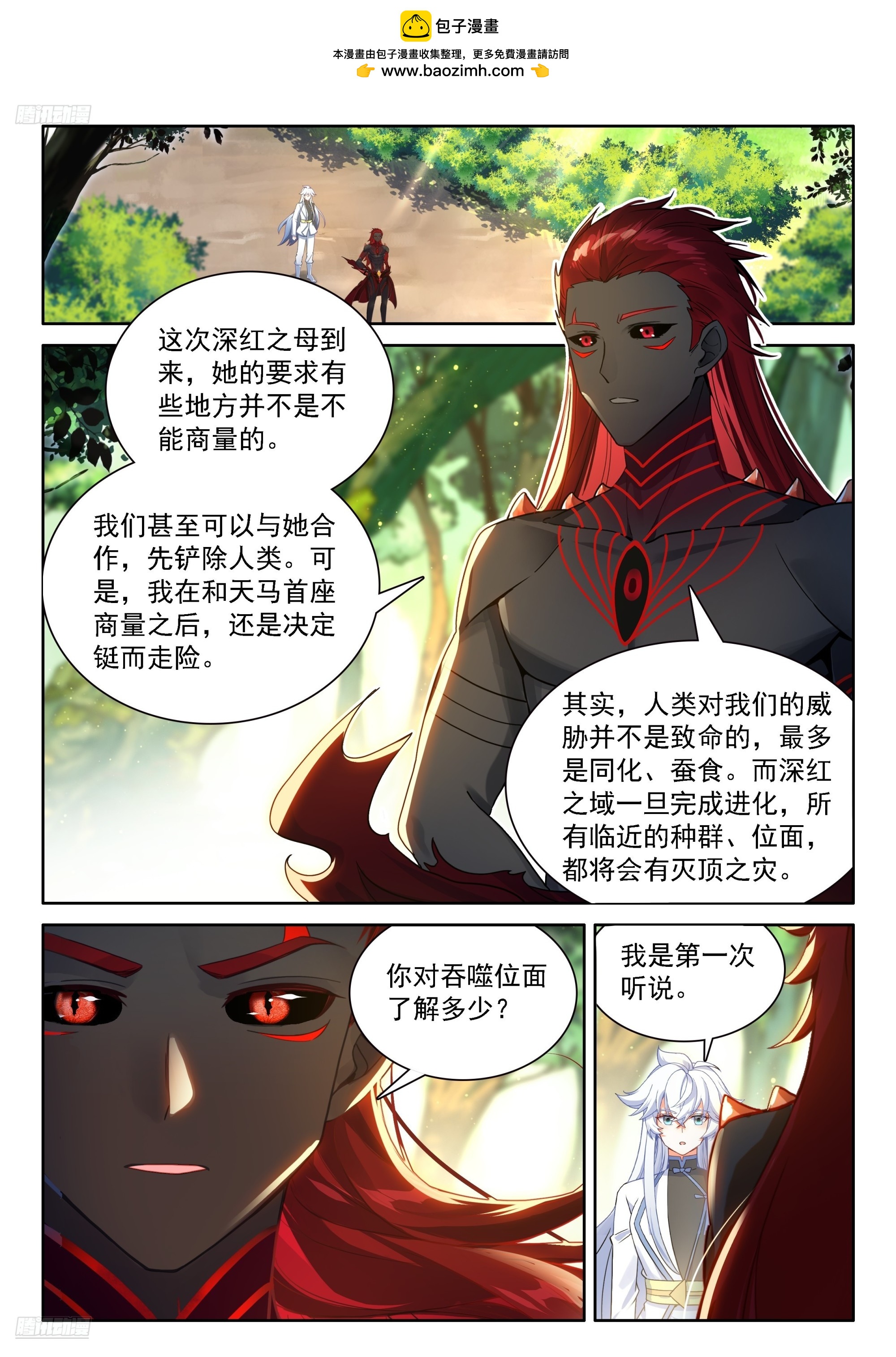 🍼斗罗大陆4终极斗罗 祸水东引 第2页