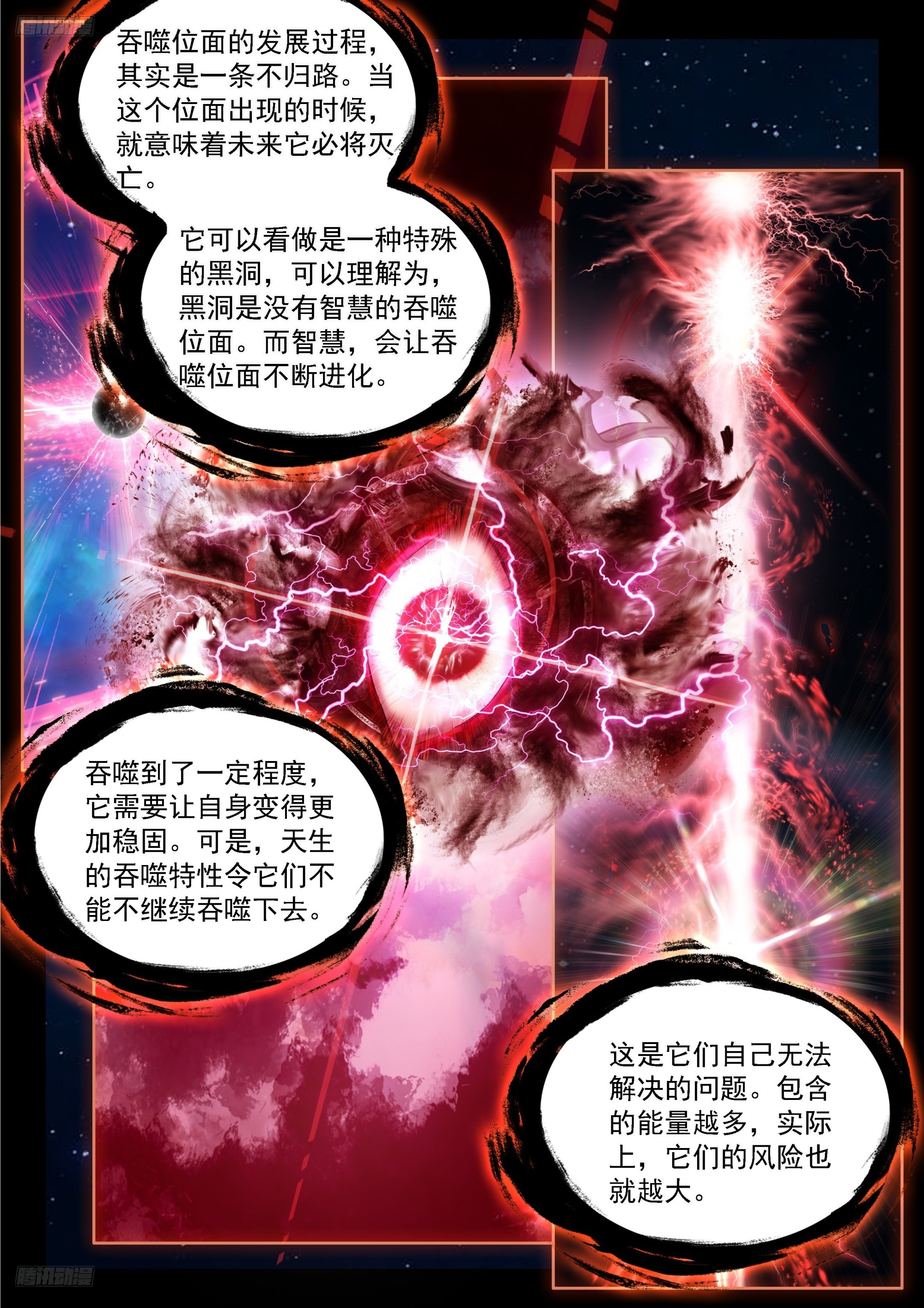 🍼斗罗大陆4终极斗罗 祸水东引 第3页