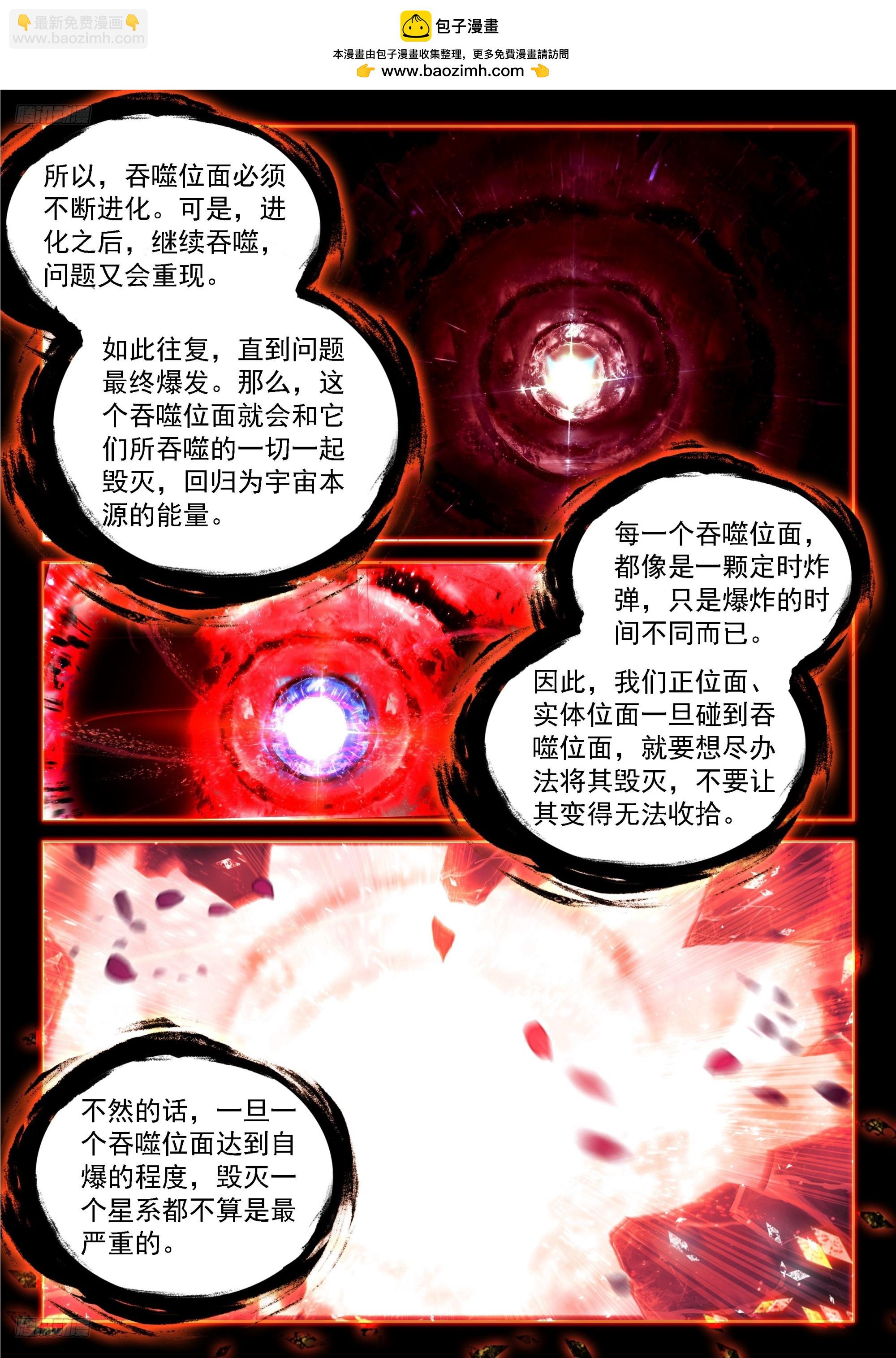 🍼斗罗大陆4终极斗罗 祸水东引 第4页