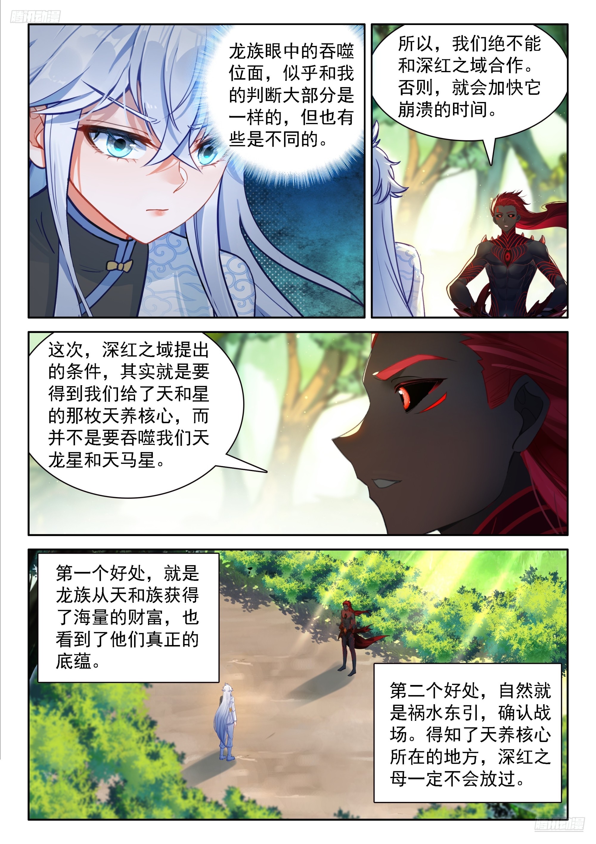 🍼斗罗大陆4终极斗罗 祸水东引 第5页