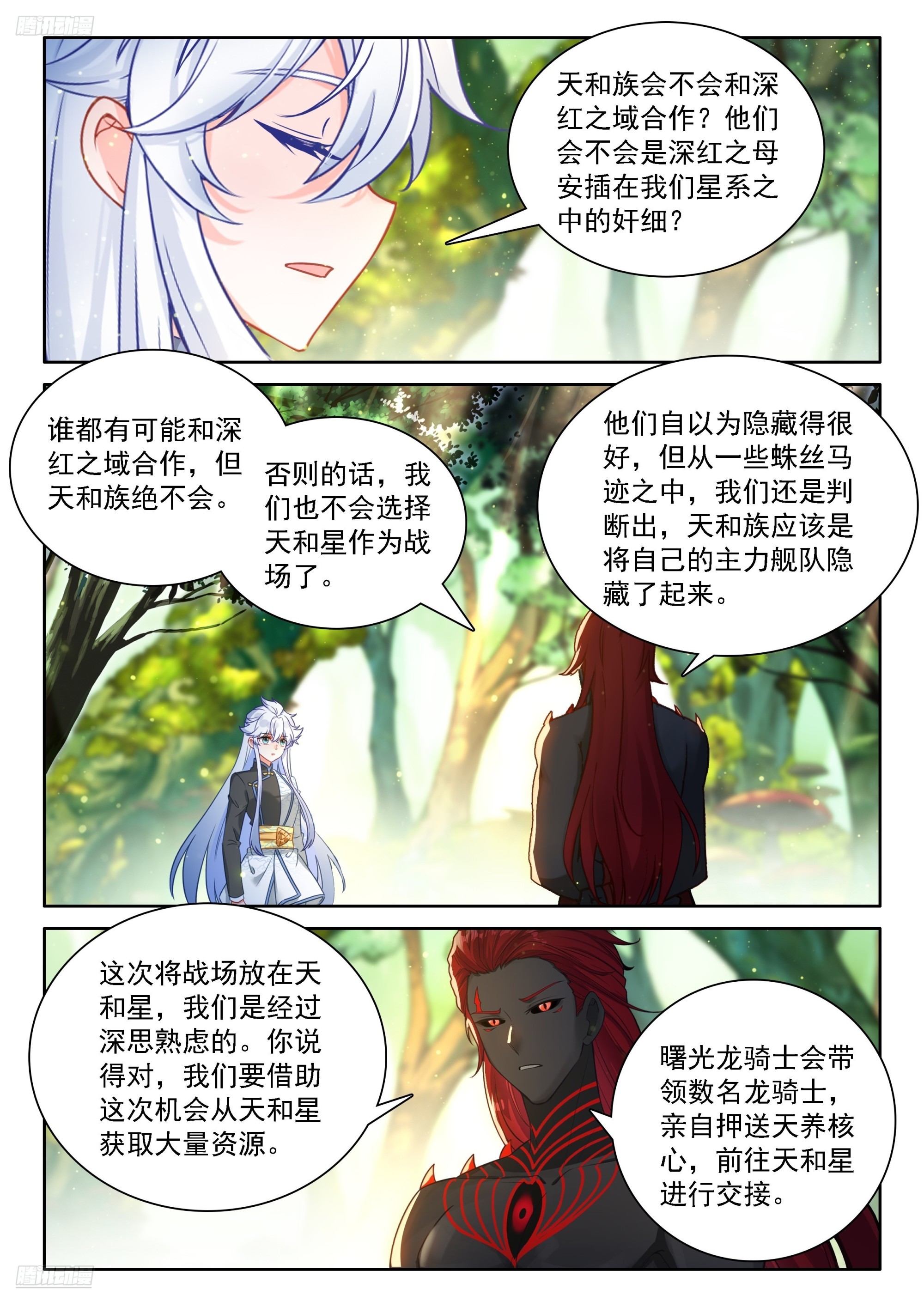 🍼斗罗大陆4终极斗罗 祸水东引 第6页