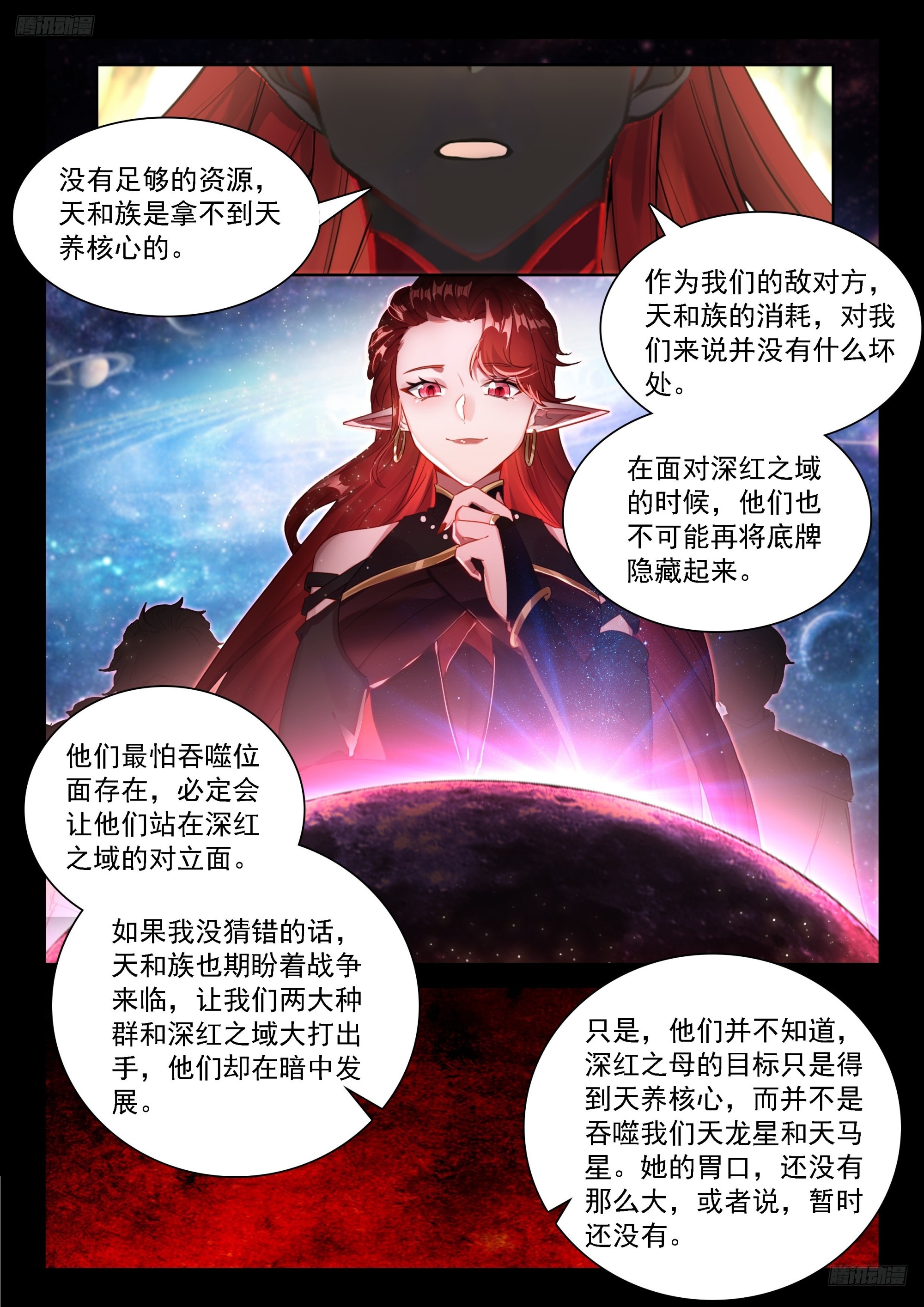 🍼斗罗大陆4终极斗罗 祸水东引 第7页