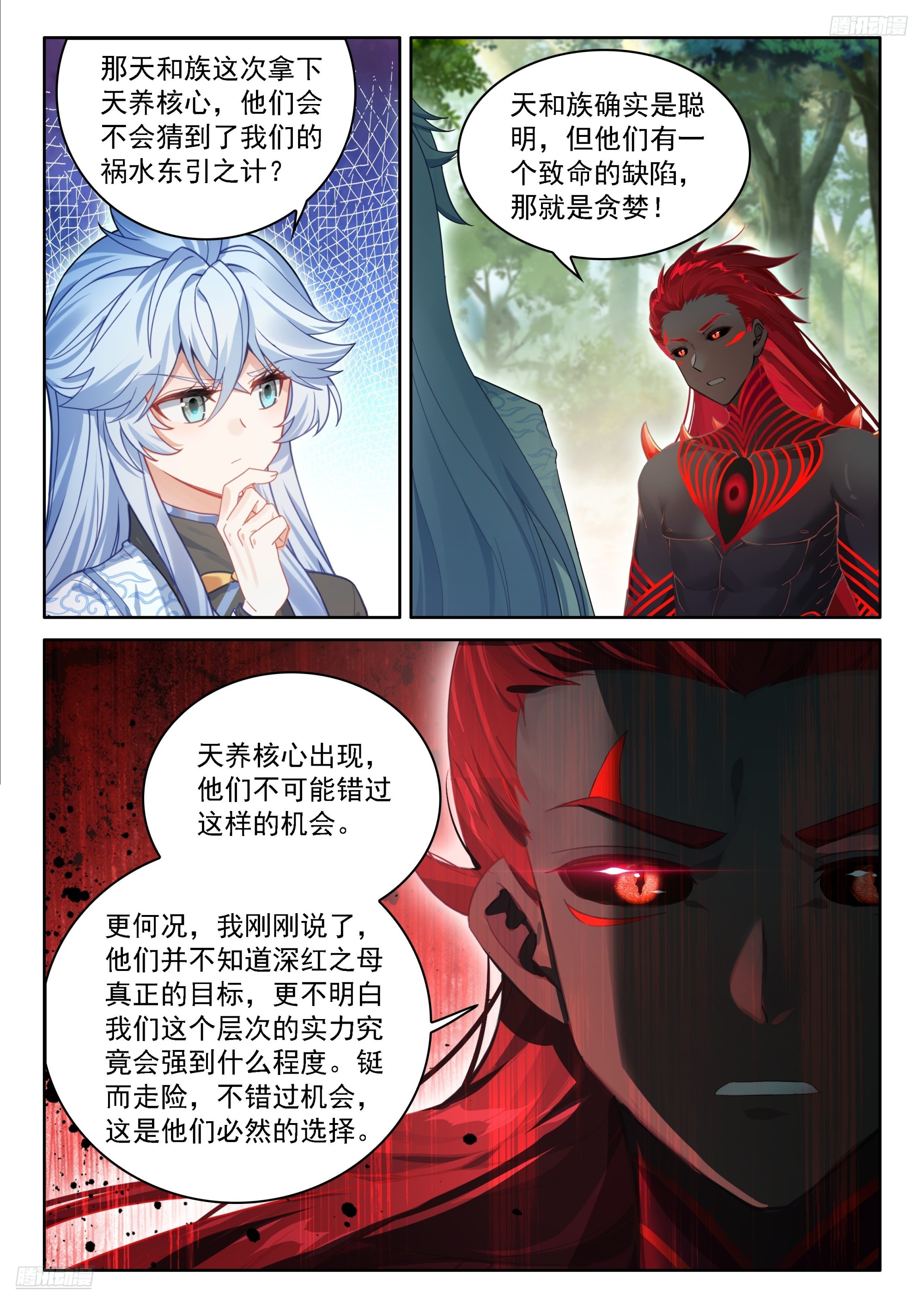 🍼斗罗大陆4终极斗罗 祸水东引 第8页