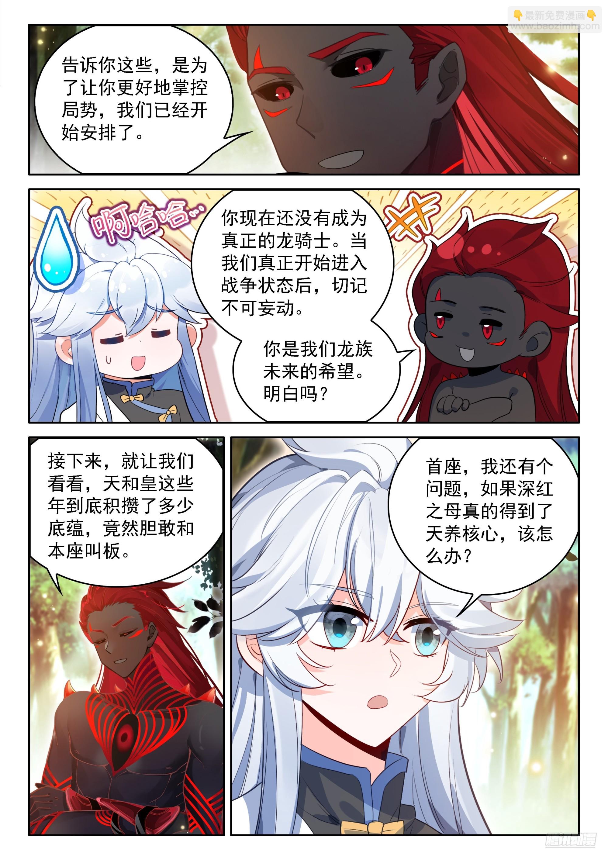 🍼斗罗大陆4终极斗罗 祸水东引 第9页