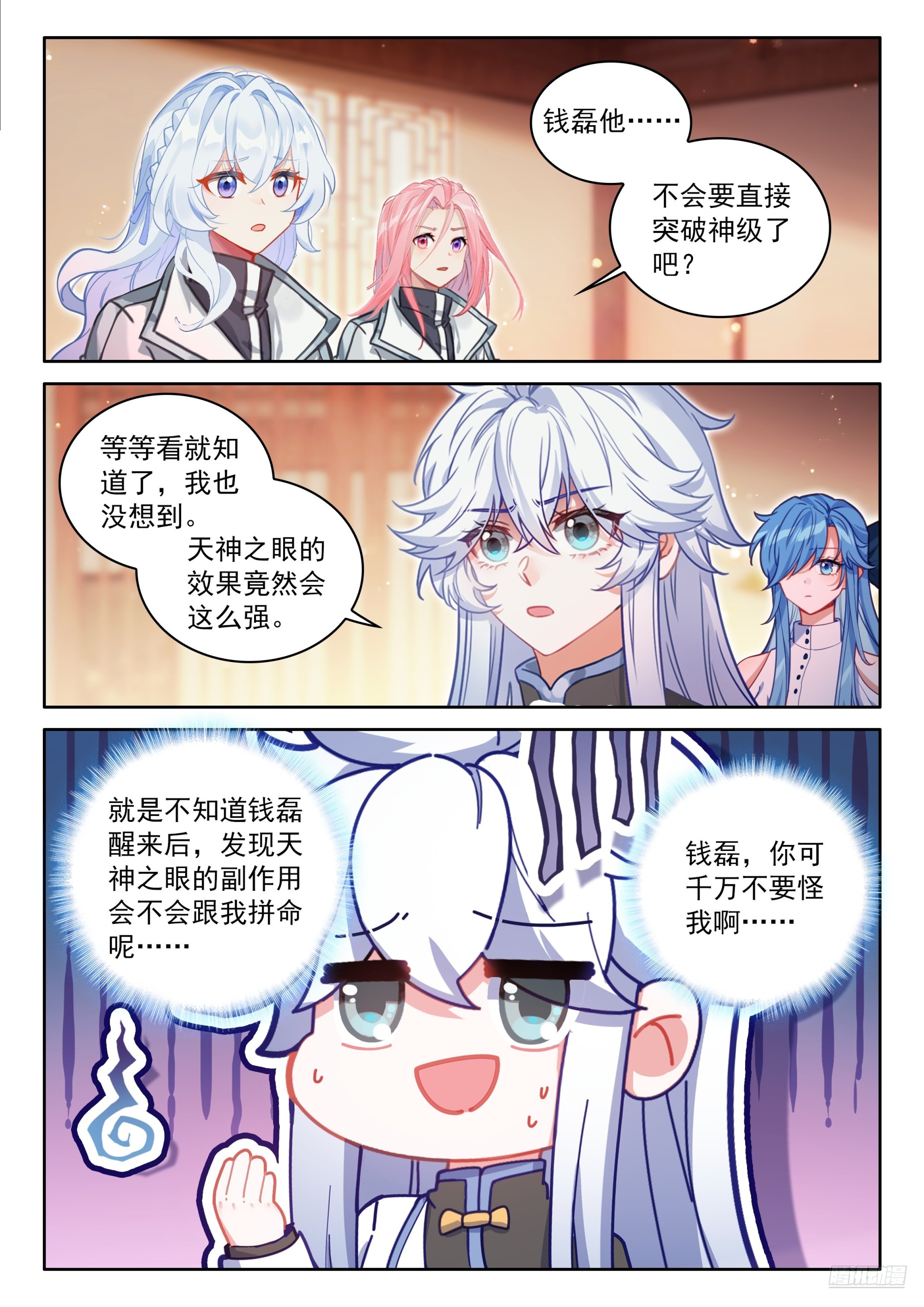 🍼斗罗大陆4终极斗罗 回归，清点收获（二） 第11页