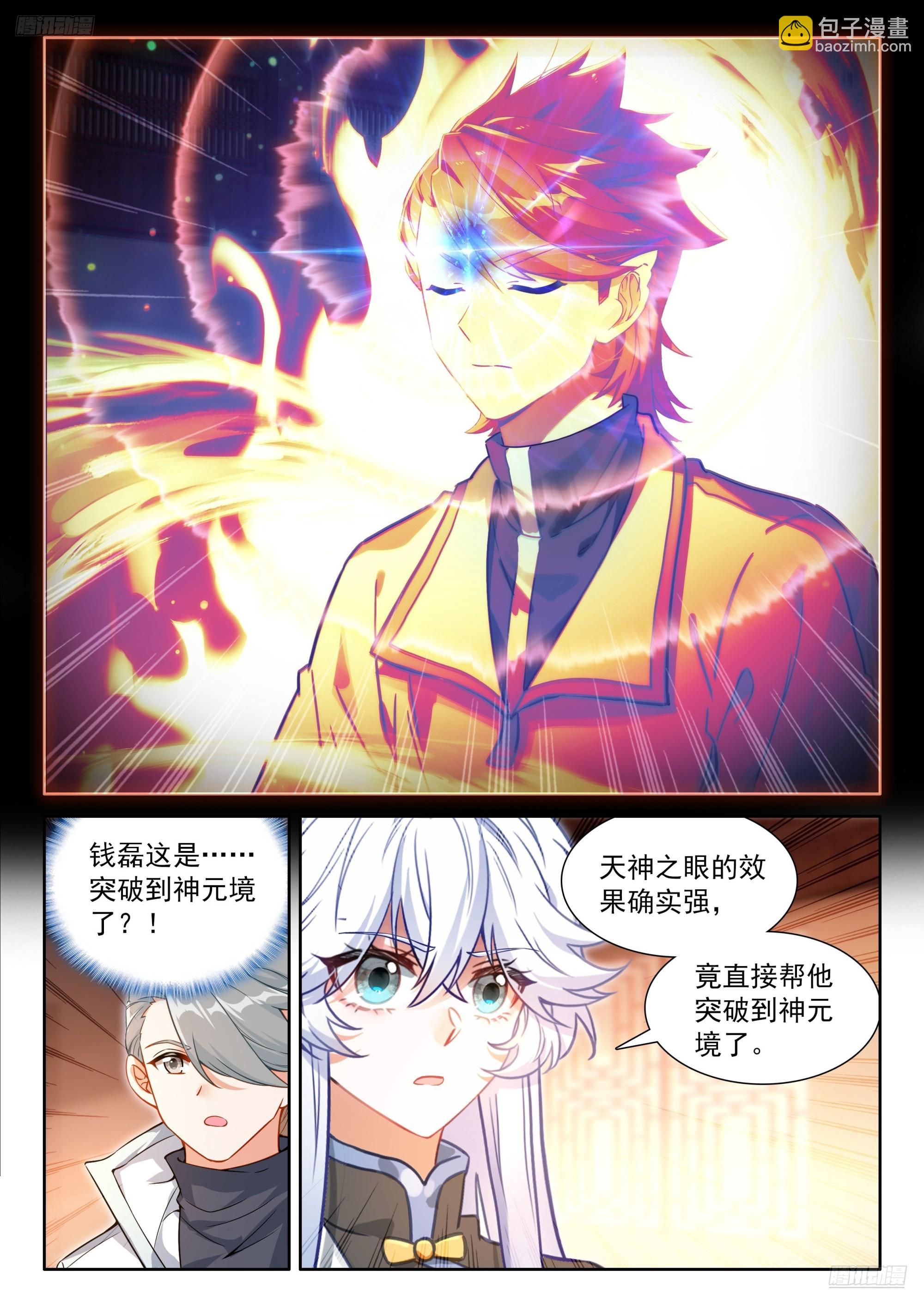 🍼斗罗大陆4终极斗罗 回归，清点收获（二） 第12页