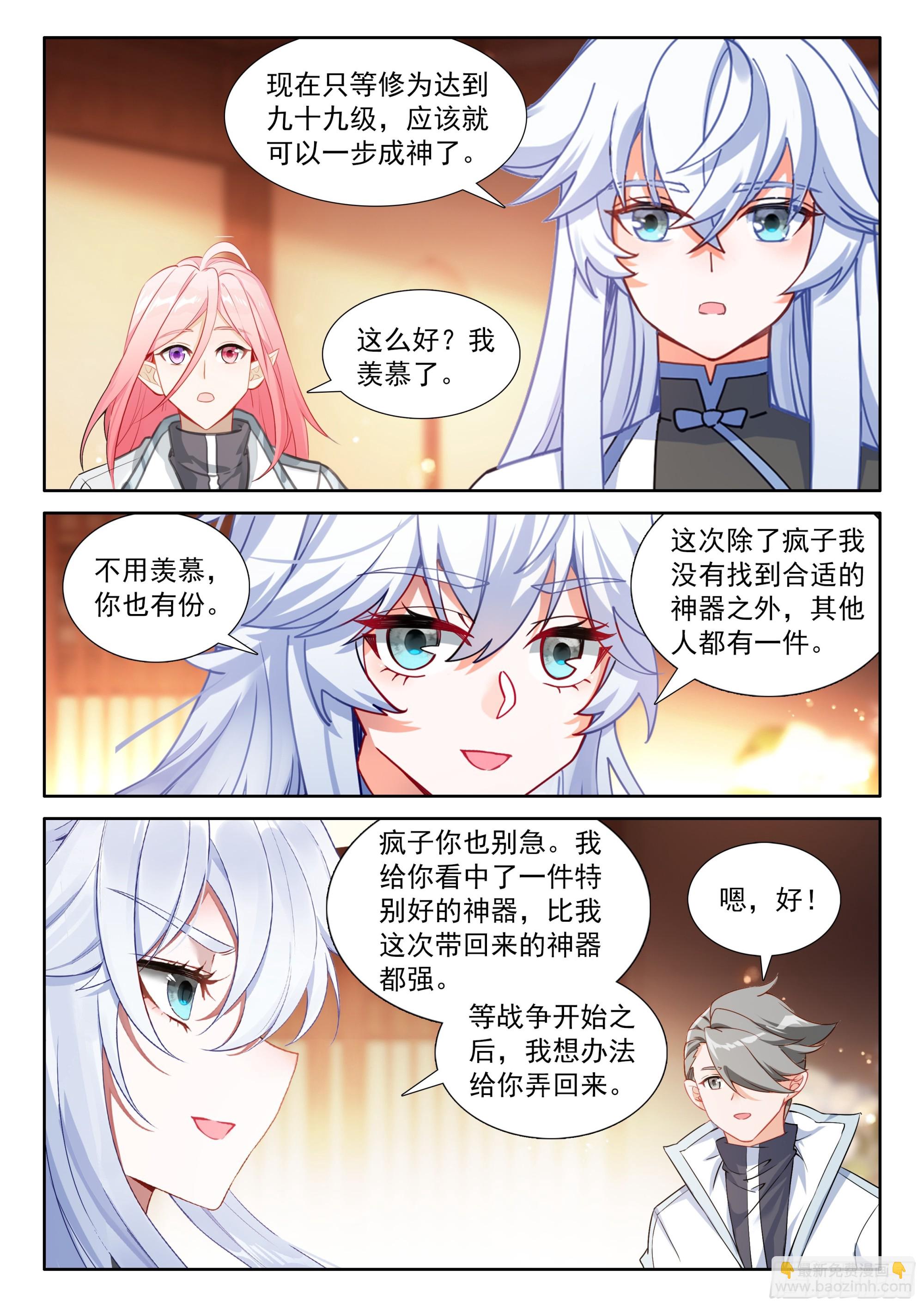 🍼斗罗大陆4终极斗罗 回归，清点收获（二） 第13页