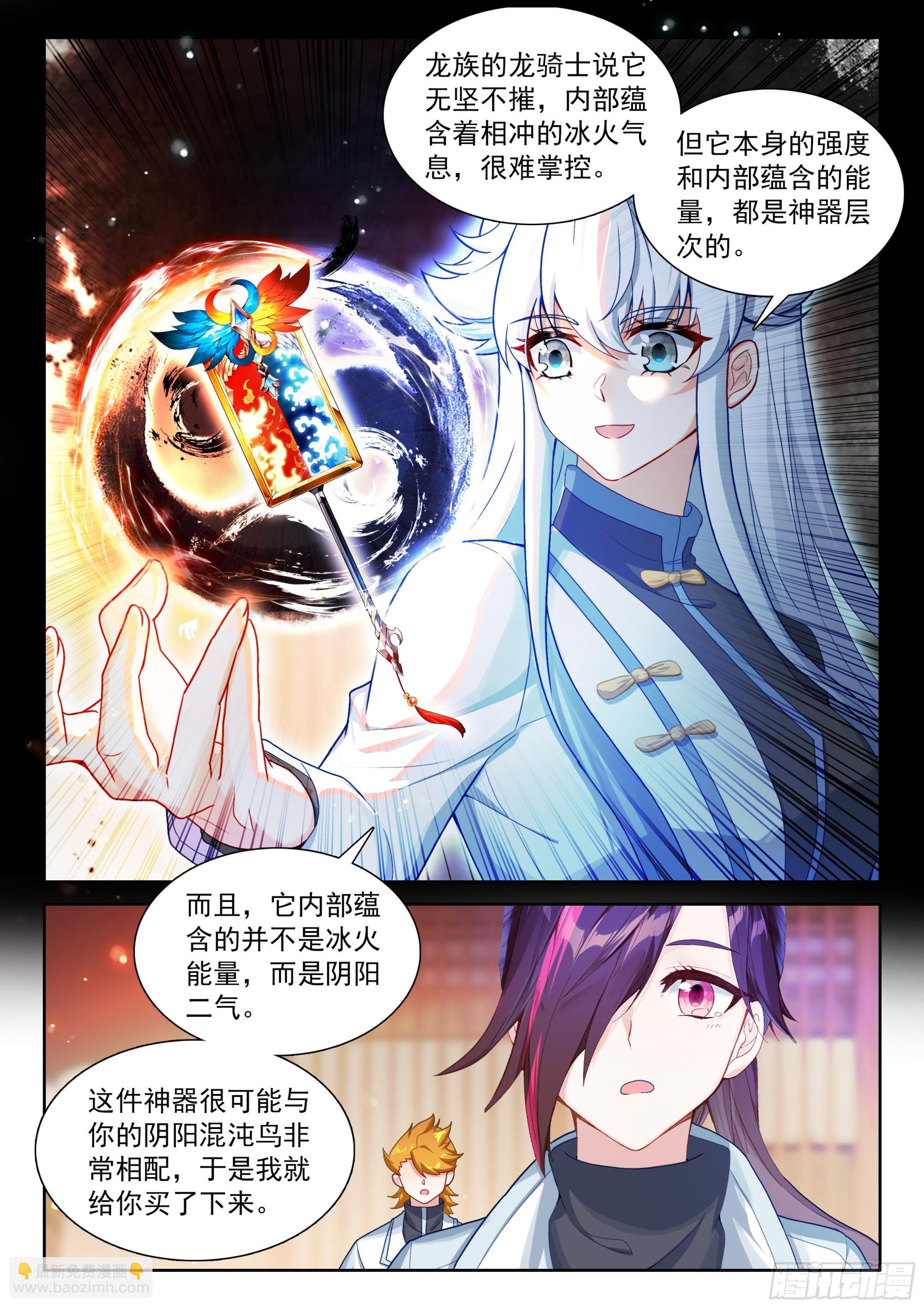 🍼斗罗大陆4终极斗罗 回归，清点收获（二） 第16页