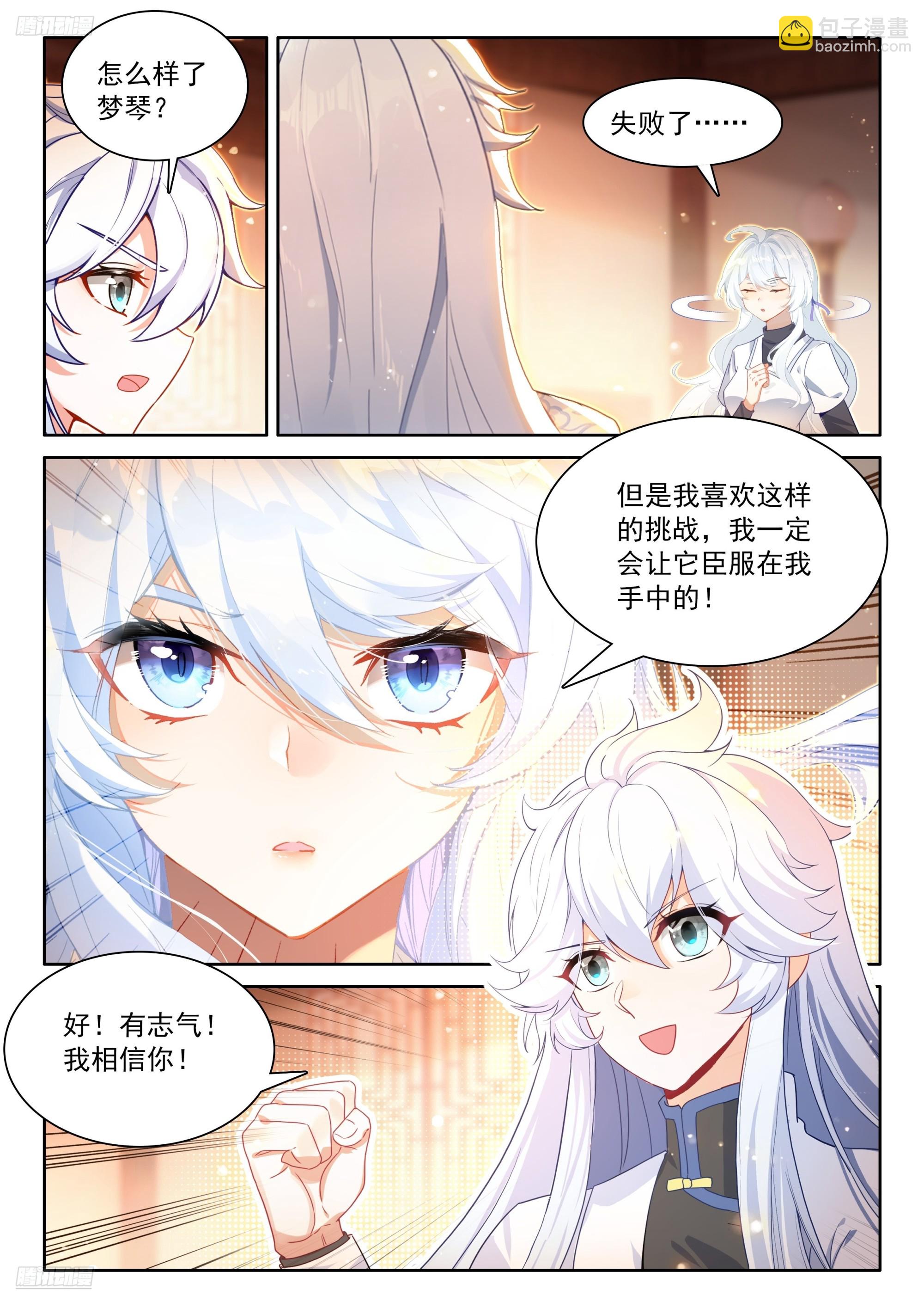 🍼斗罗大陆4终极斗罗 回归，清点收获（二） 第4页