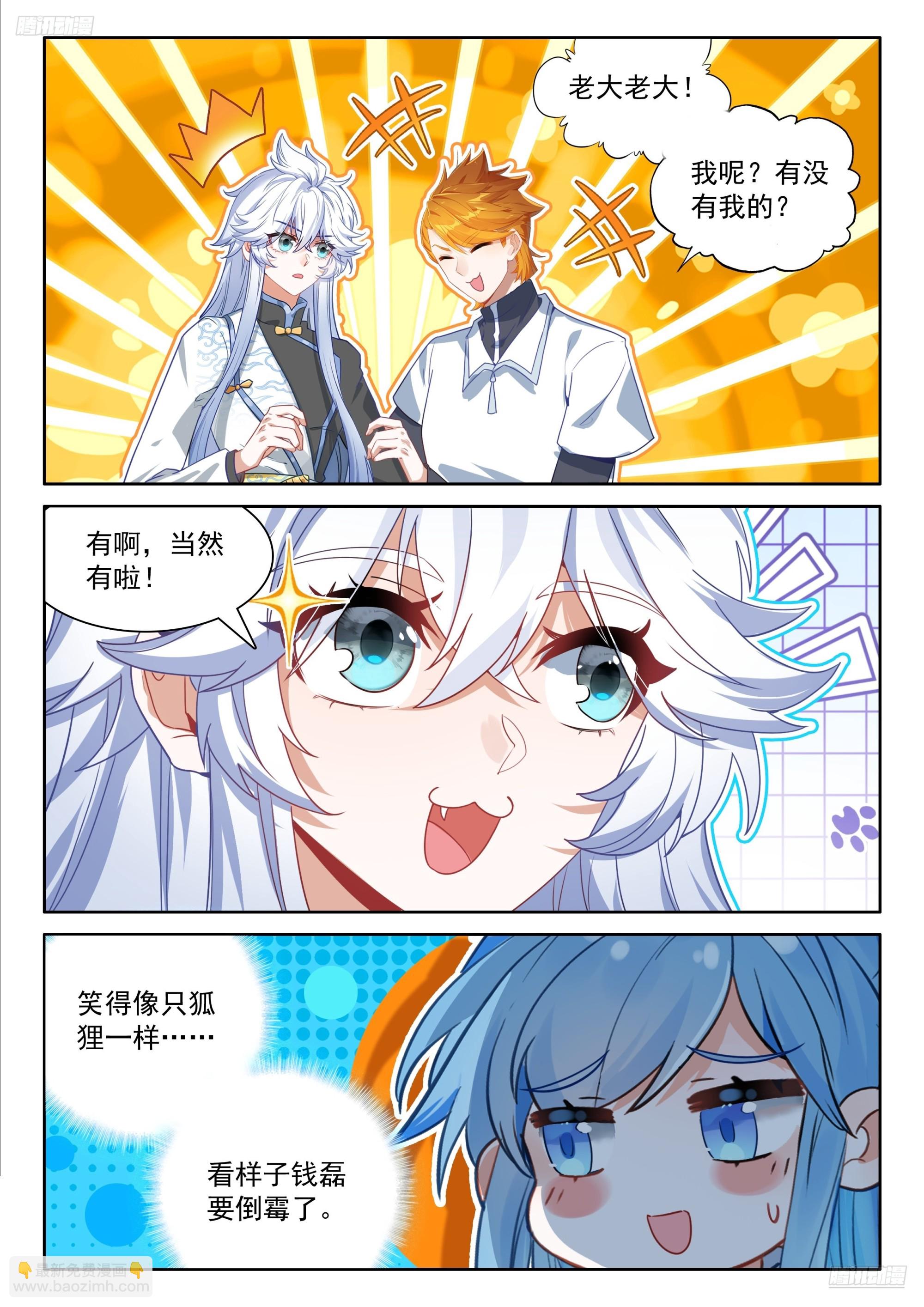 🍼斗罗大陆4终极斗罗 回归，清点收获（二） 第5页