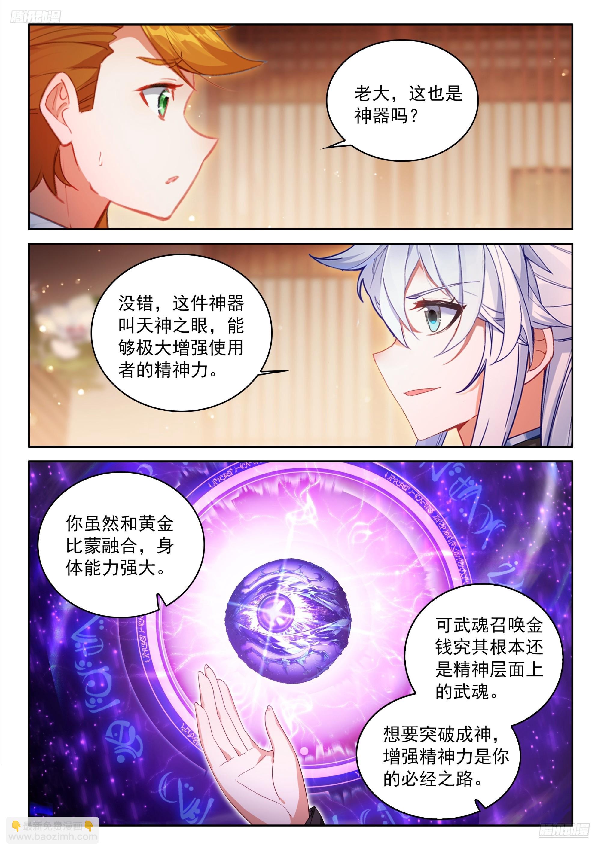 🍼斗罗大陆4终极斗罗 回归，清点收获（二） 第7页