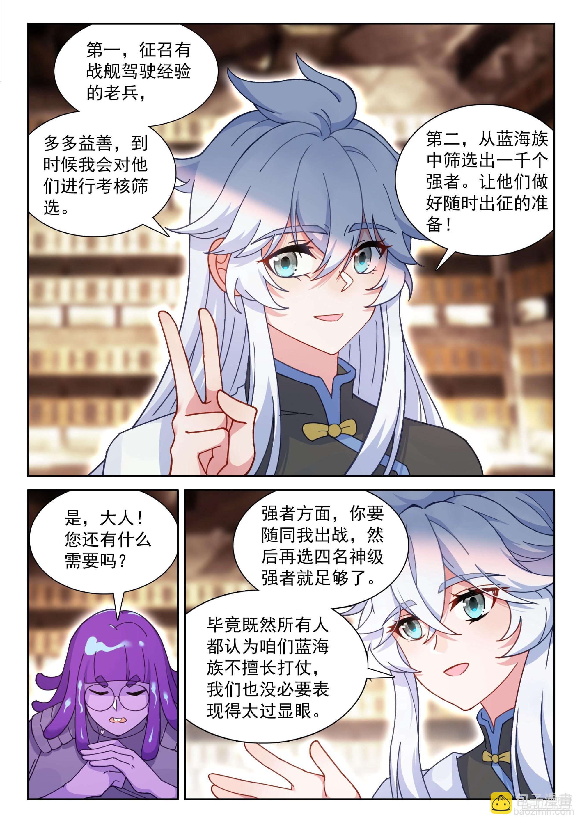 🍼斗罗大陆4终极斗罗 破铜烂铁 第11页