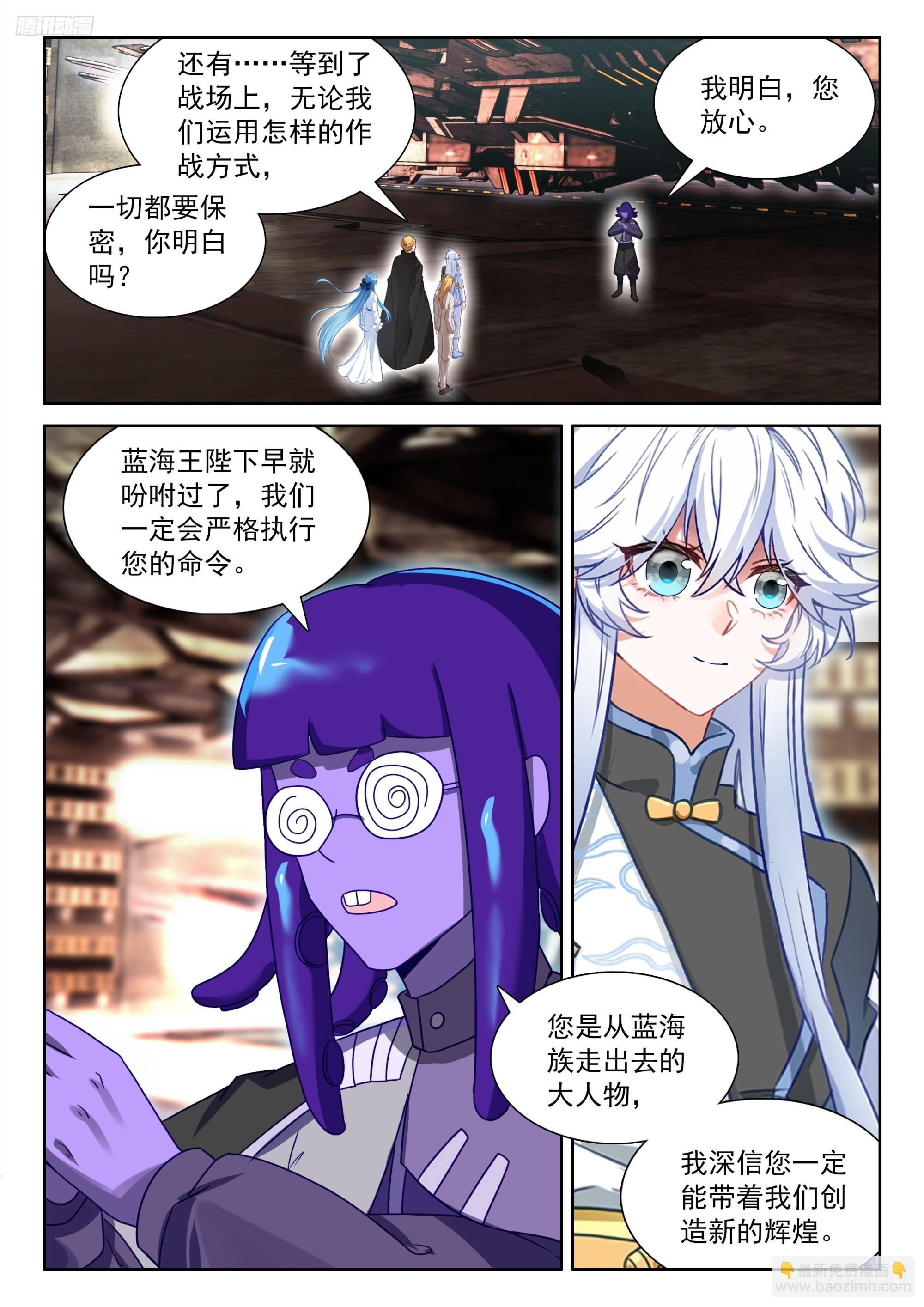 🍼斗罗大陆4终极斗罗 破铜烂铁 第12页