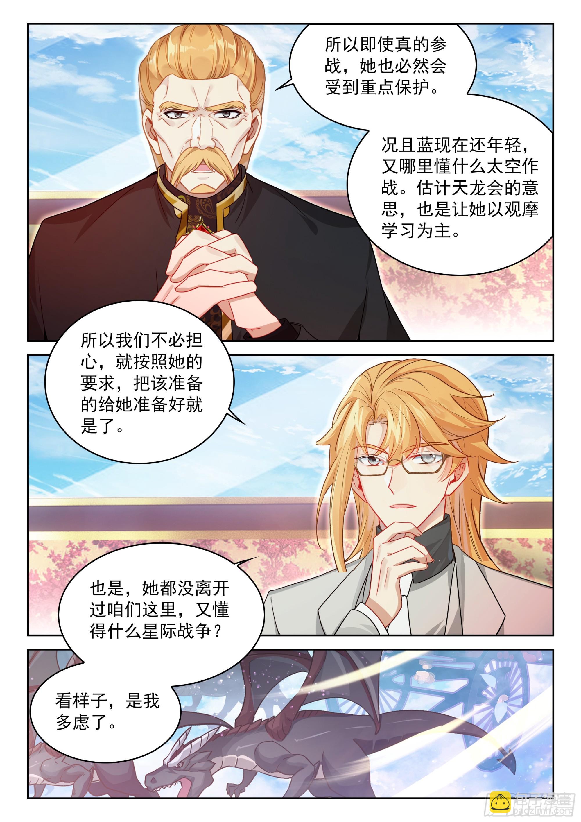 🍼斗罗大陆4终极斗罗 破铜烂铁 第14页