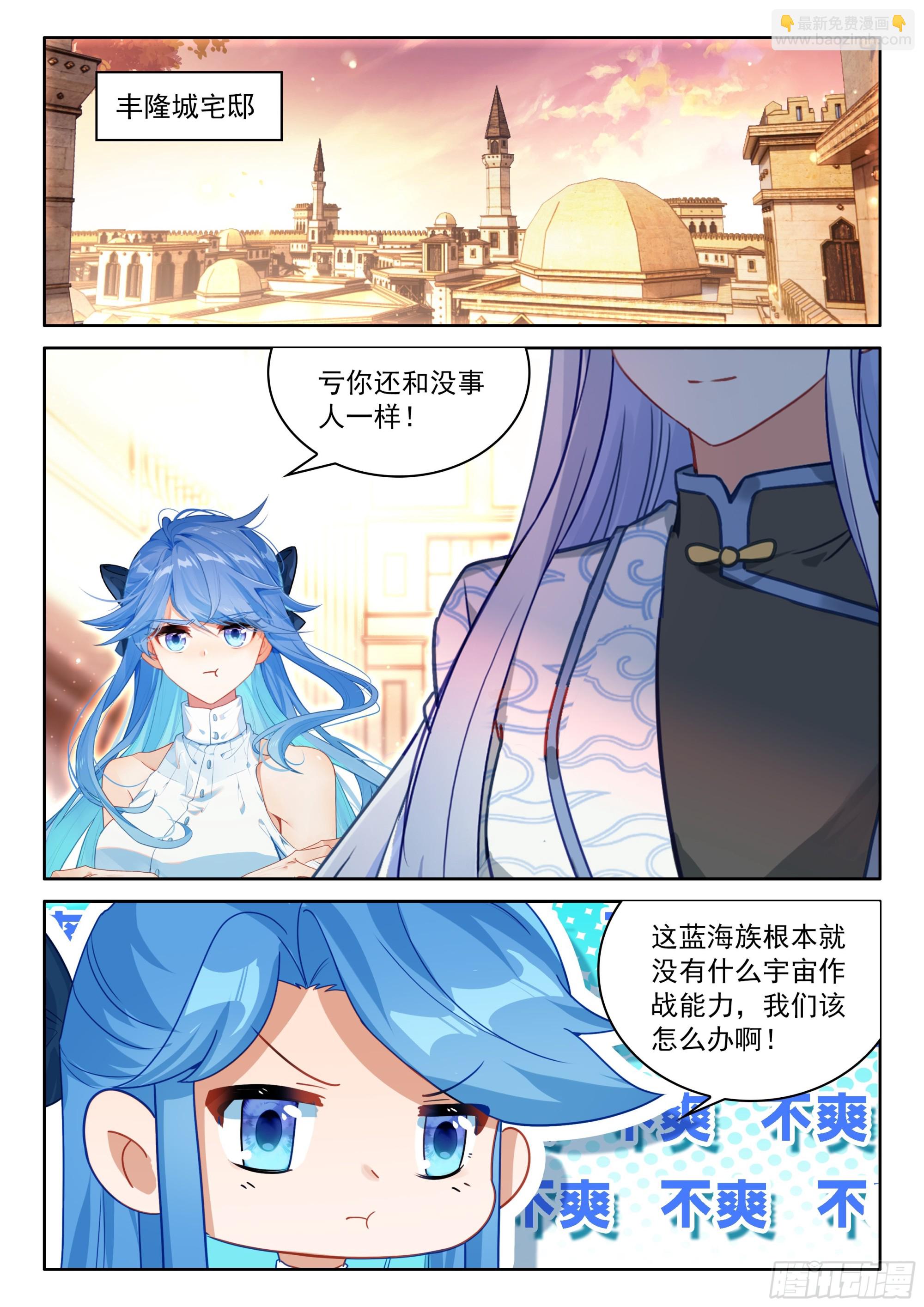 🍼斗罗大陆4终极斗罗 破铜烂铁 第15页