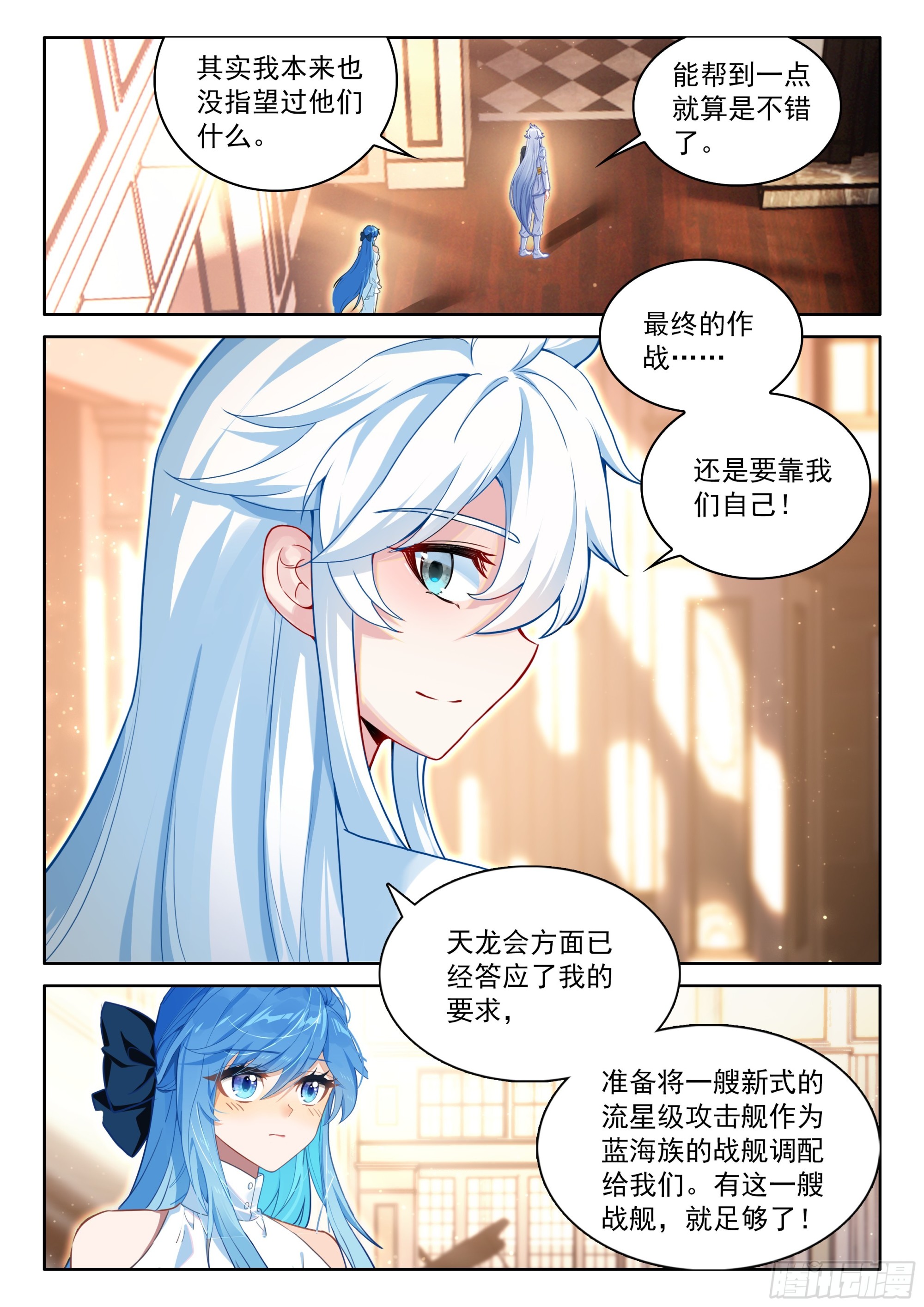 🍼斗罗大陆4终极斗罗 破铜烂铁 第16页