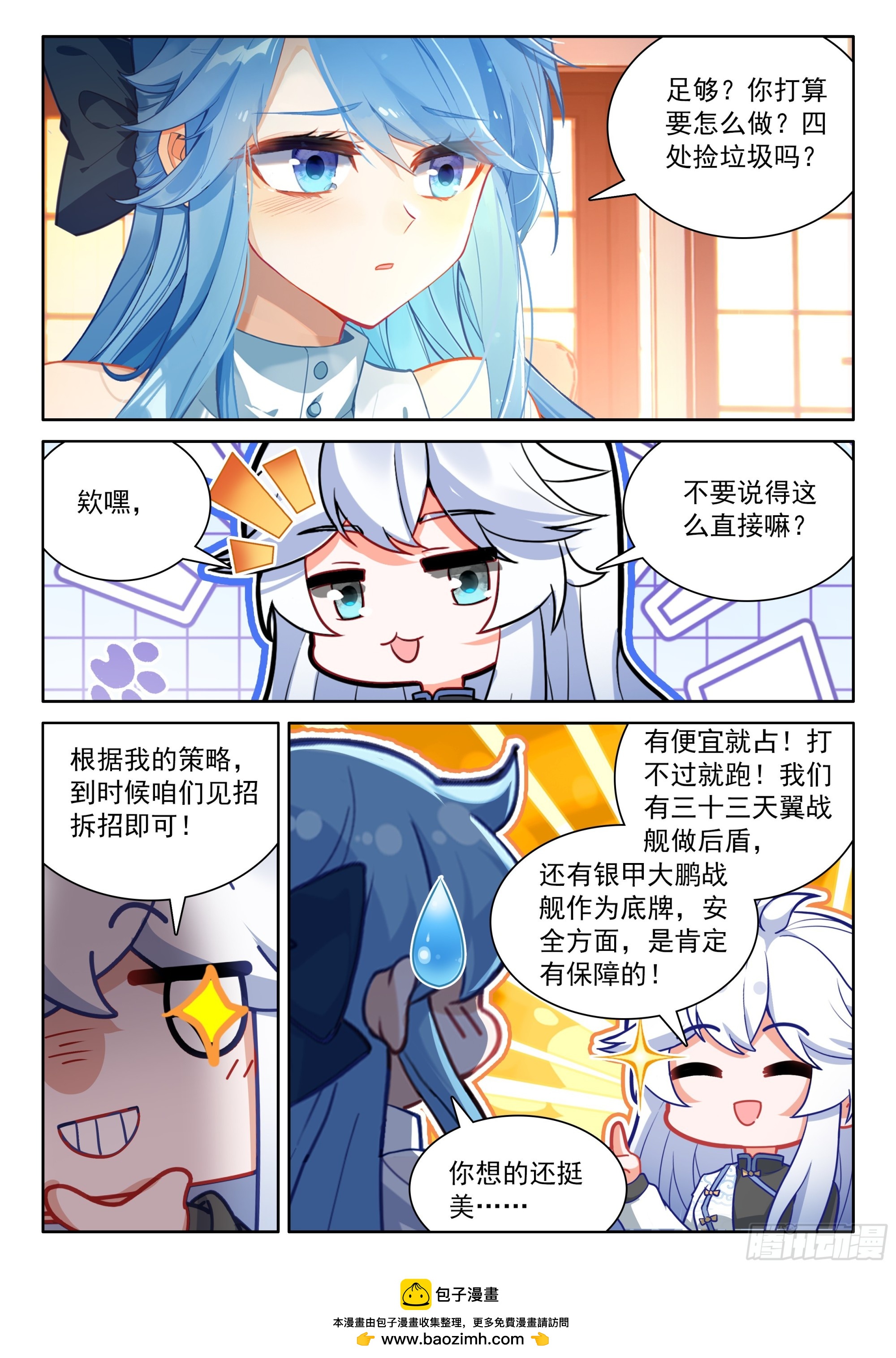 🍼斗罗大陆4终极斗罗 破铜烂铁 第17页