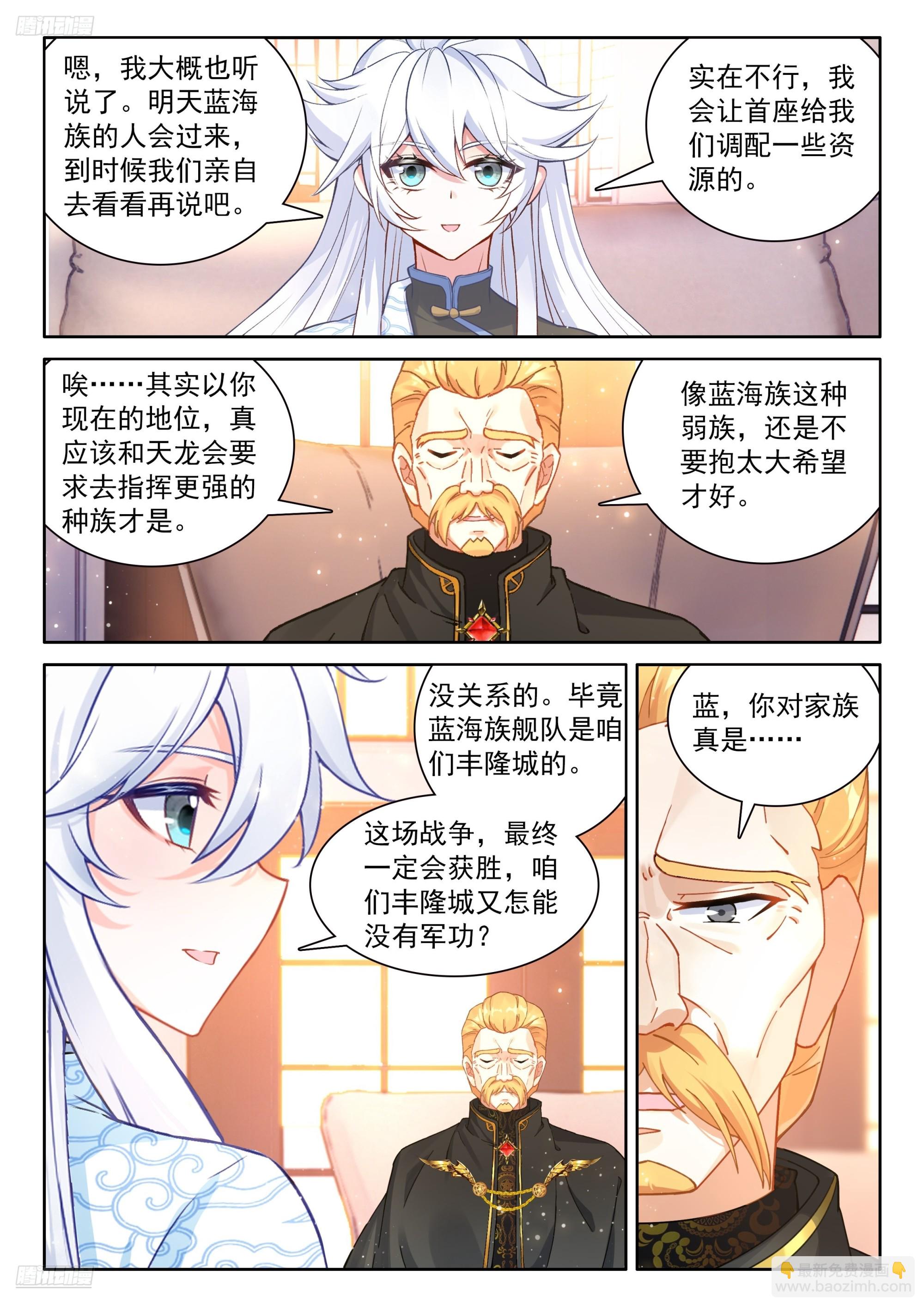 🍼斗罗大陆4终极斗罗 破铜烂铁 第3页