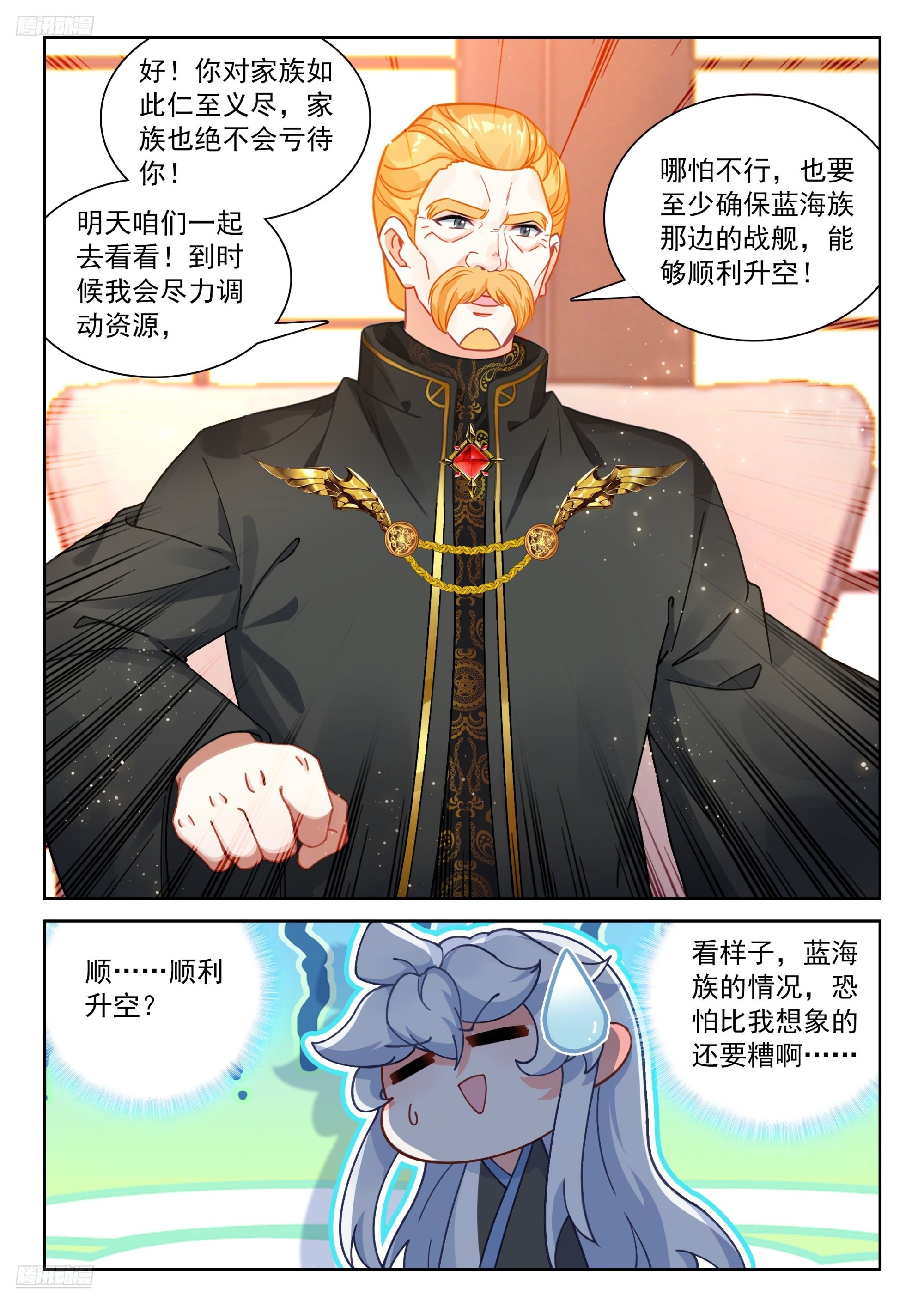 🍼斗罗大陆4终极斗罗 破铜烂铁 第4页