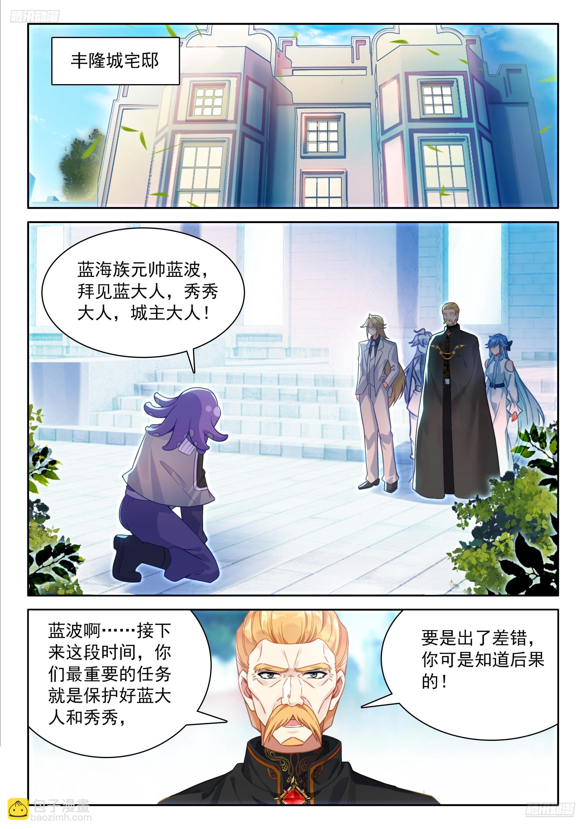 🍼斗罗大陆4终极斗罗 破铜烂铁 第5页