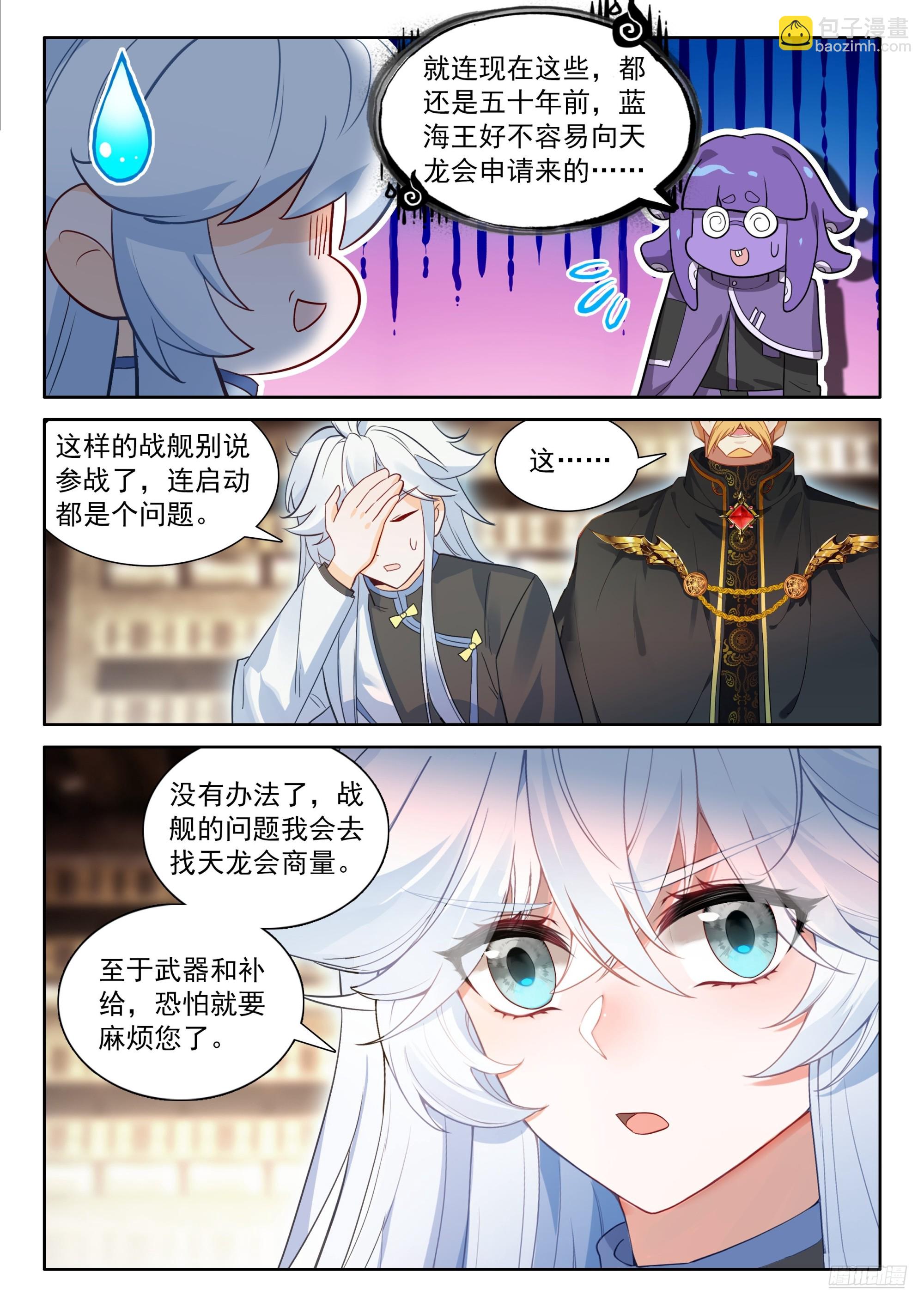 🍼斗罗大陆4终极斗罗 破铜烂铁 第9页