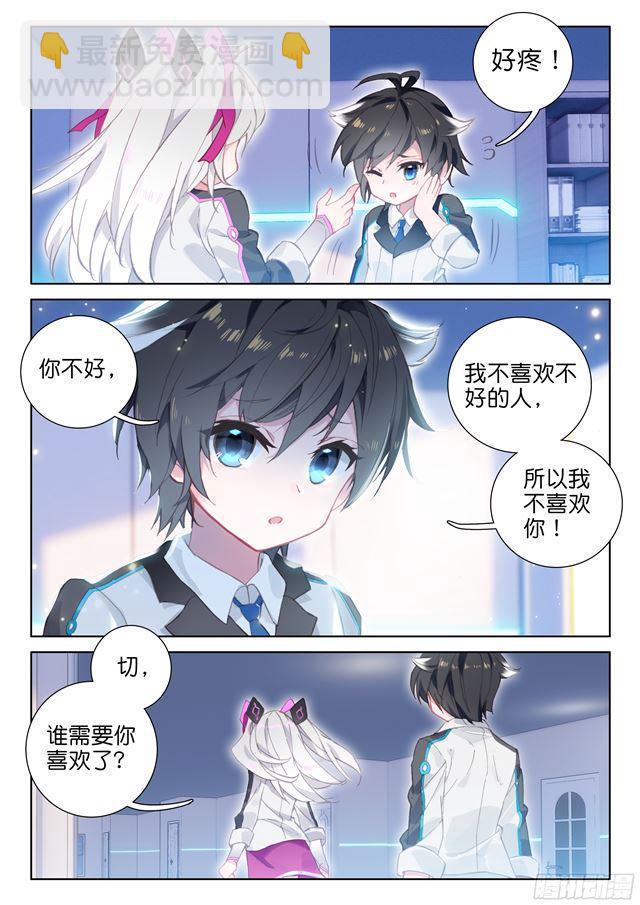 🍼斗罗大陆4终极斗罗 叶灵瞳 第14页