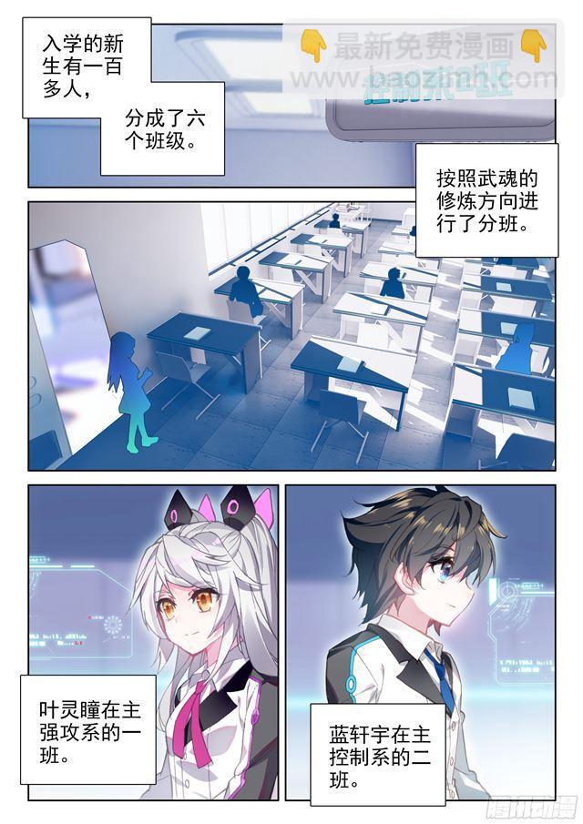 🍼斗罗大陆4终极斗罗 叶灵瞳 第15页