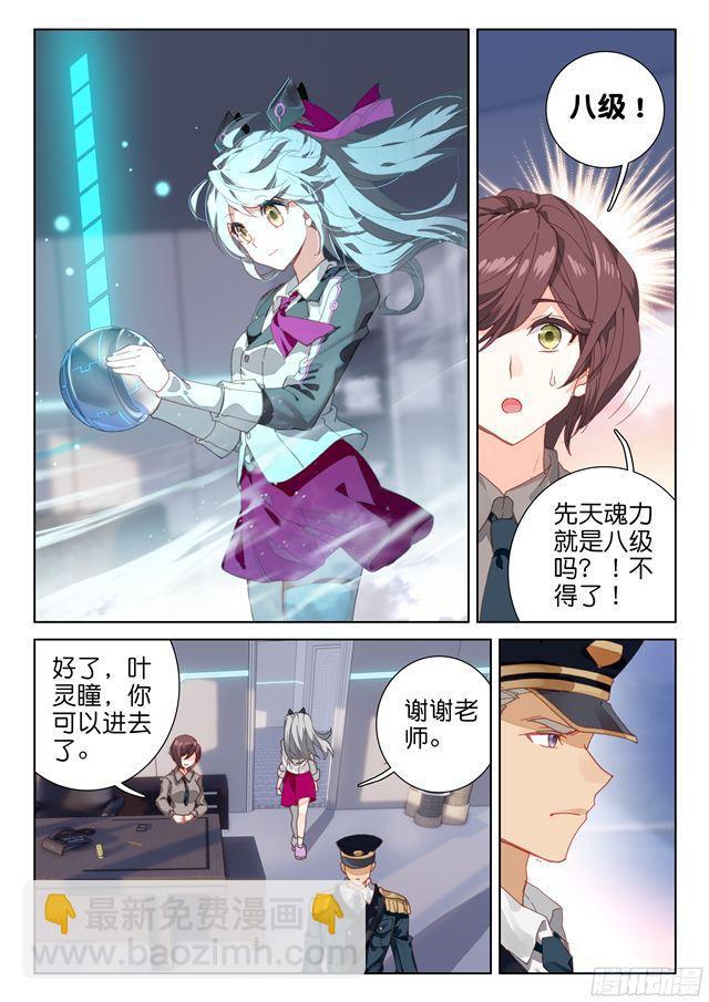 🍼斗罗大陆4终极斗罗 叶灵瞳 第4页