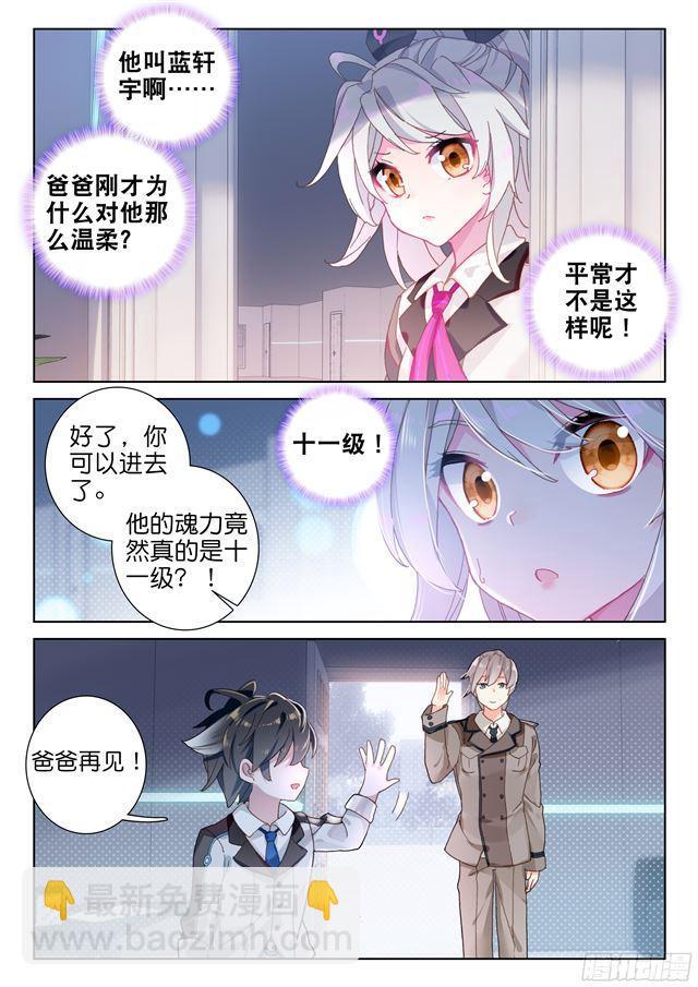 🍼斗罗大陆4终极斗罗 叶灵瞳 第9页